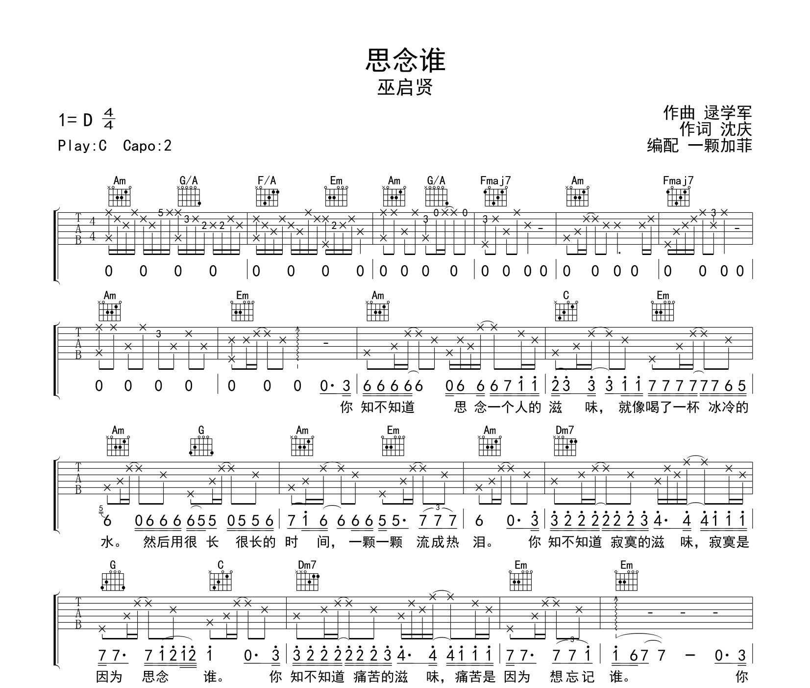 思念谁吉他谱