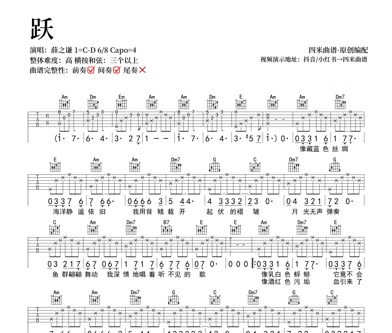 跃吉他谱