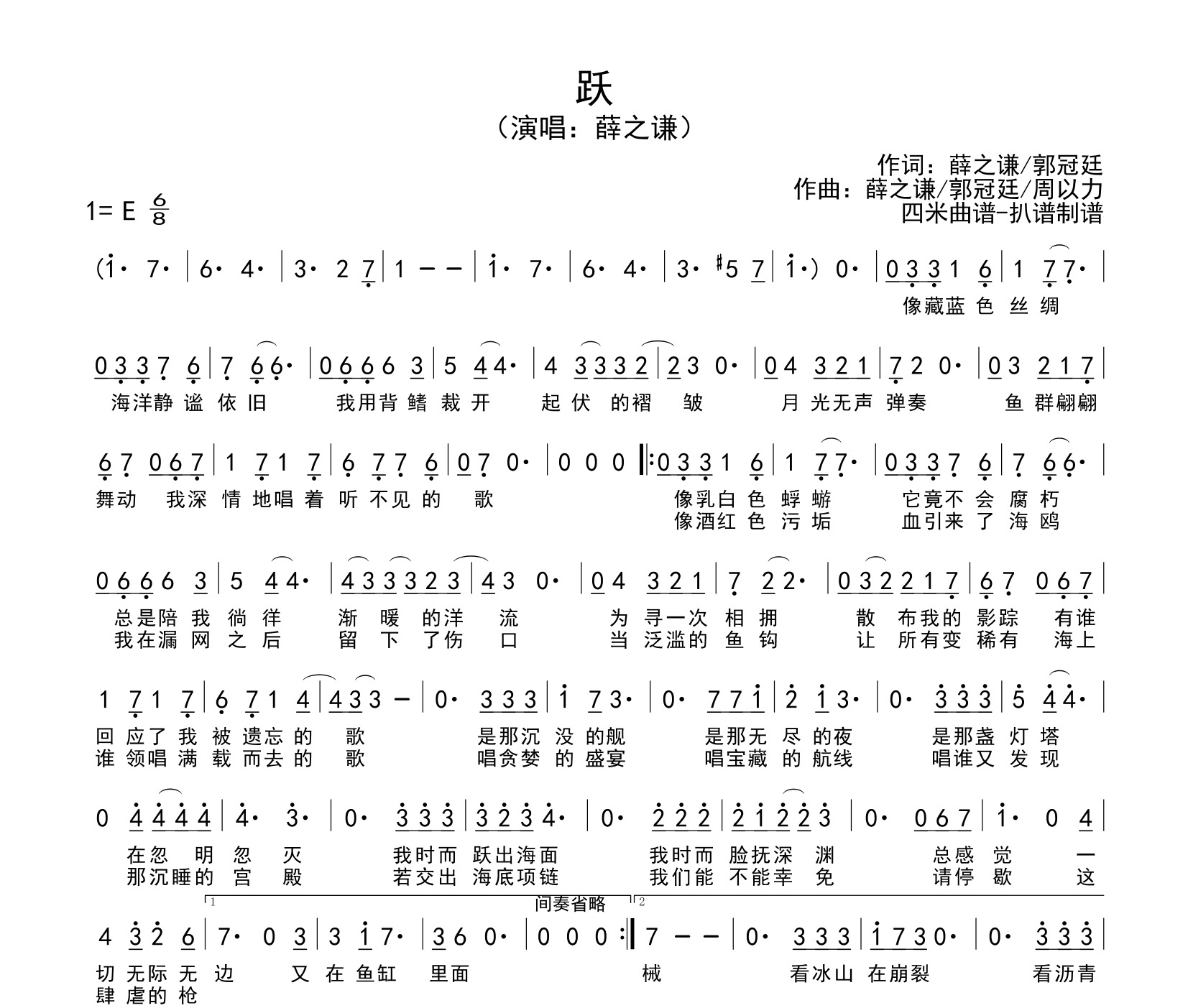 跃简谱