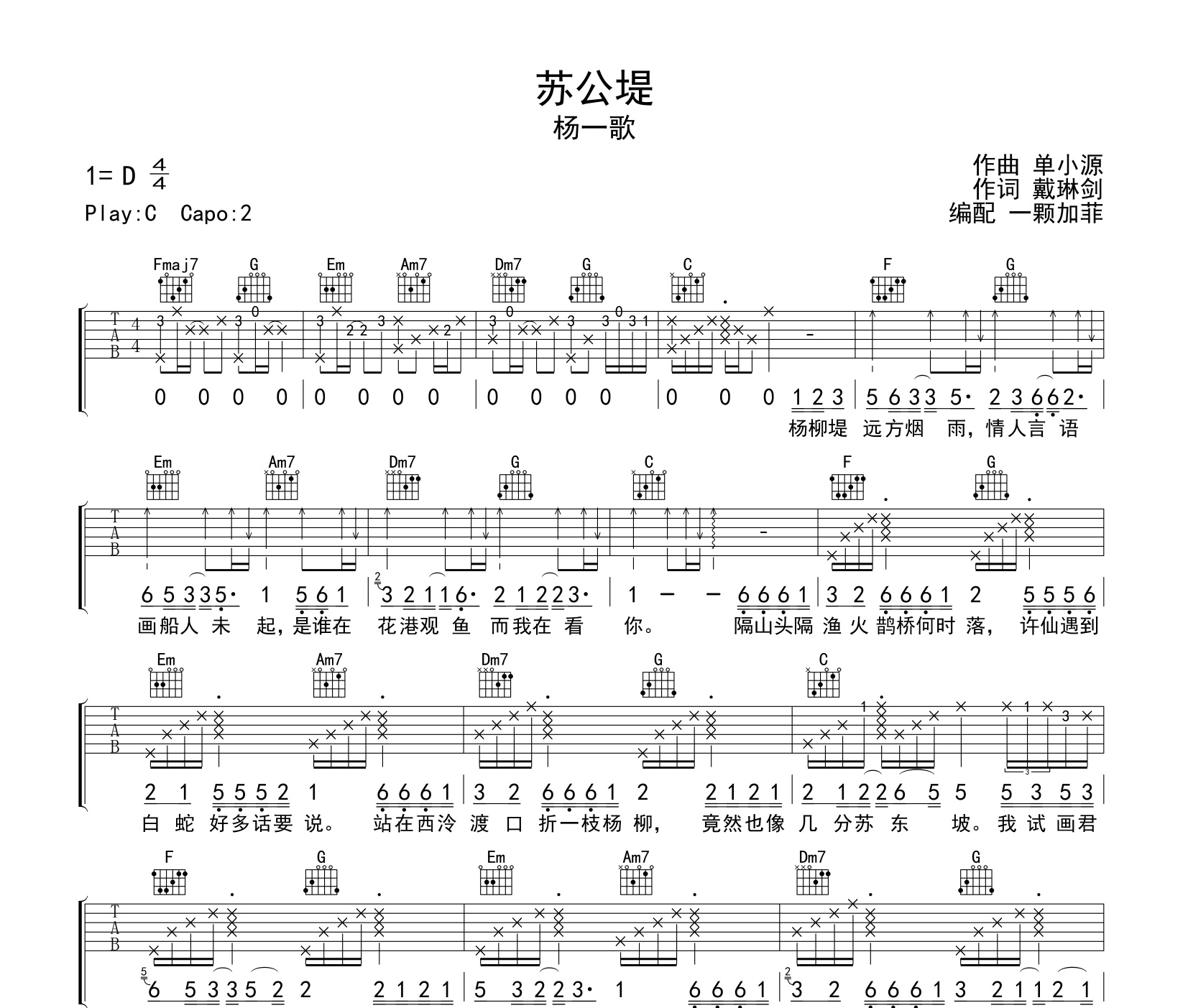 苏公堤吉他谱