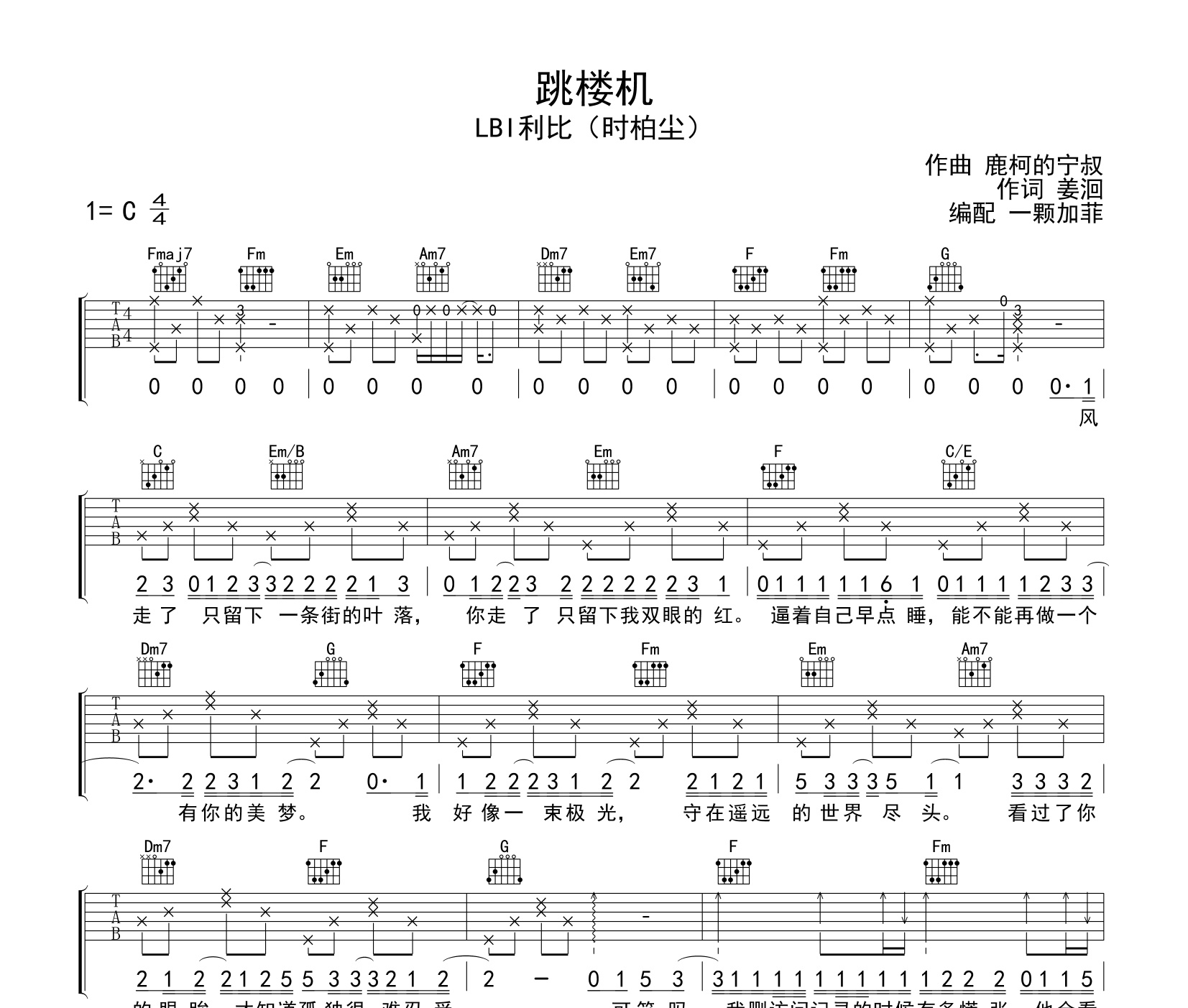 跳楼机吉他谱