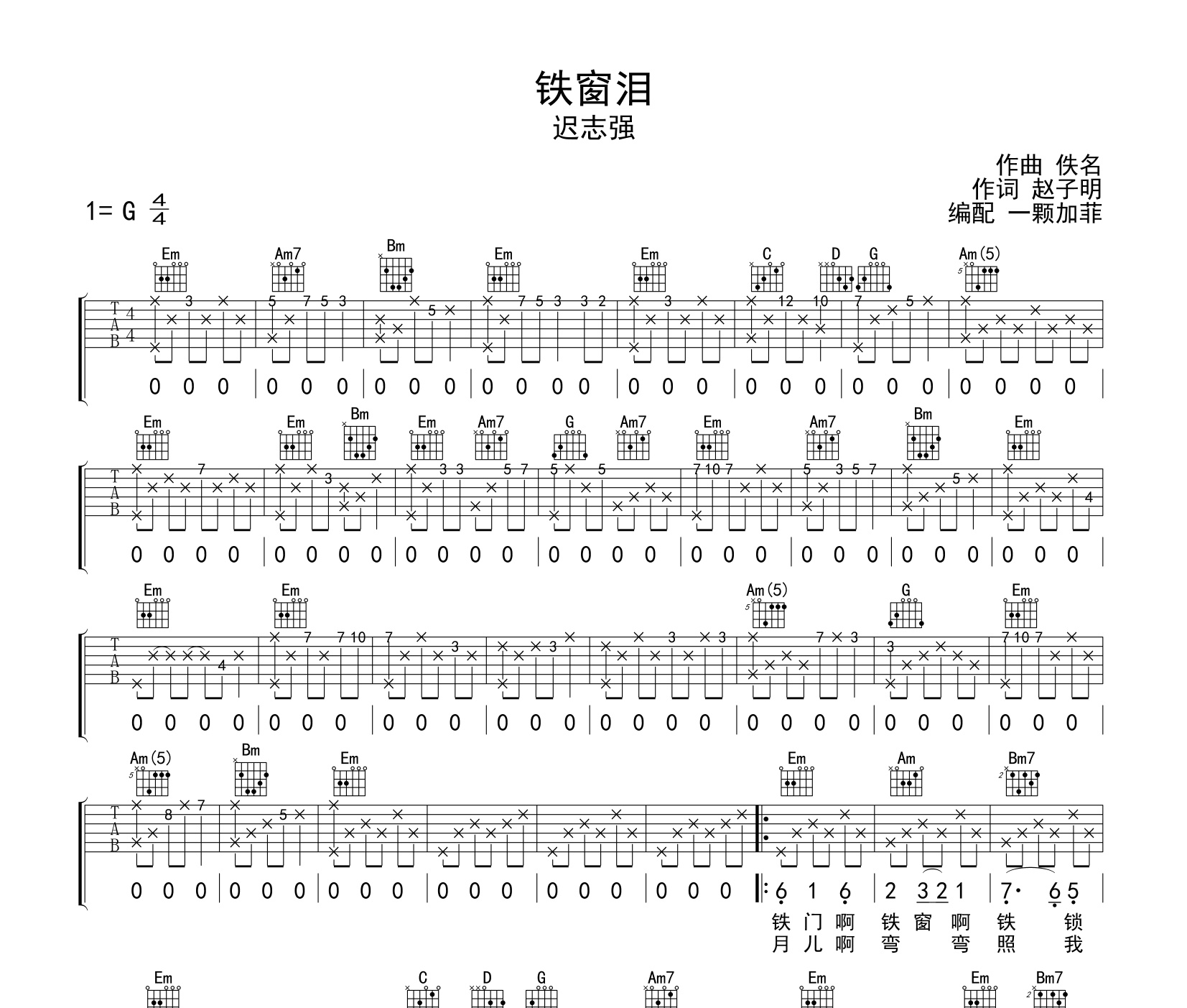 铁窗泪吉他谱