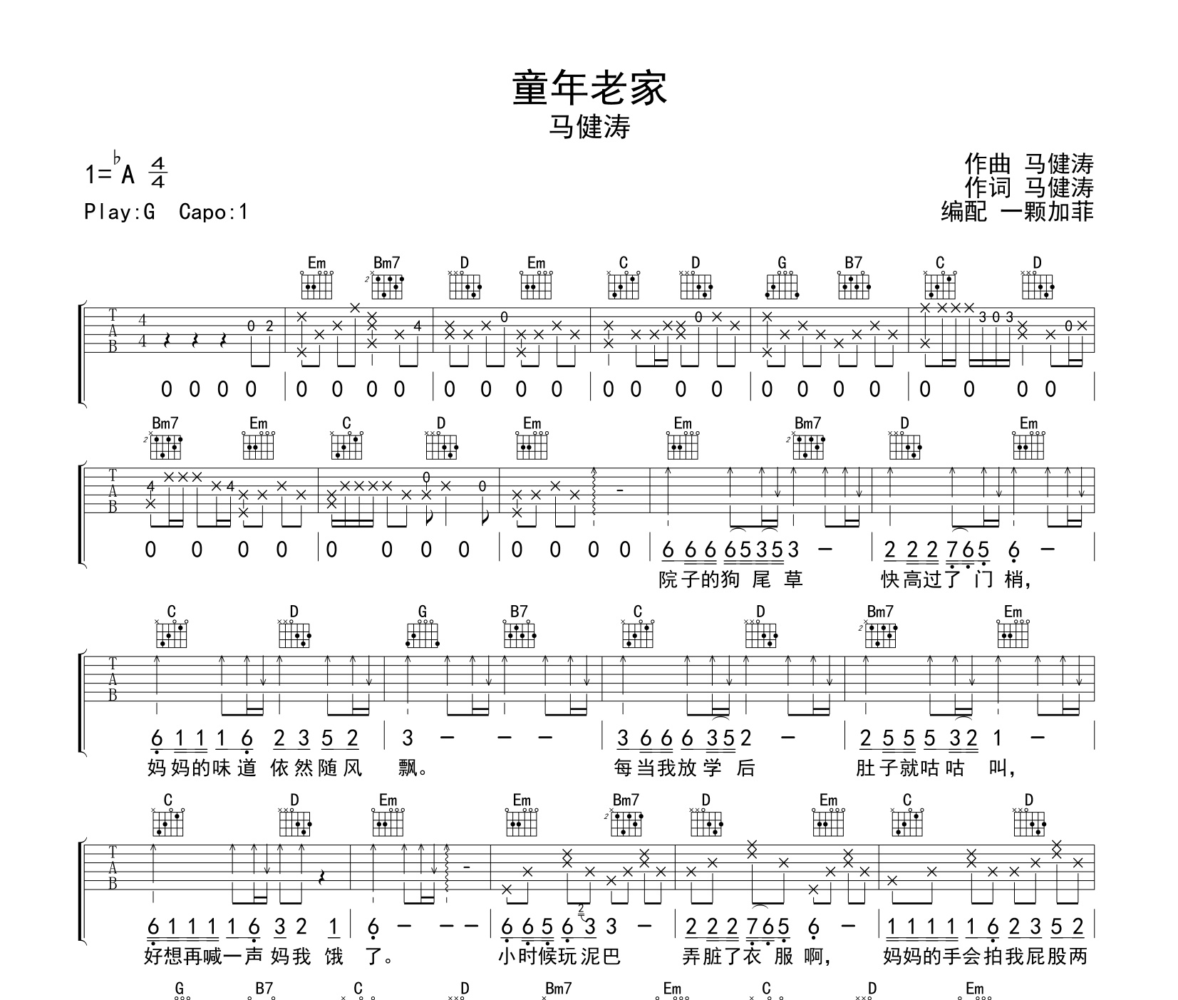 童年老家吉他谱