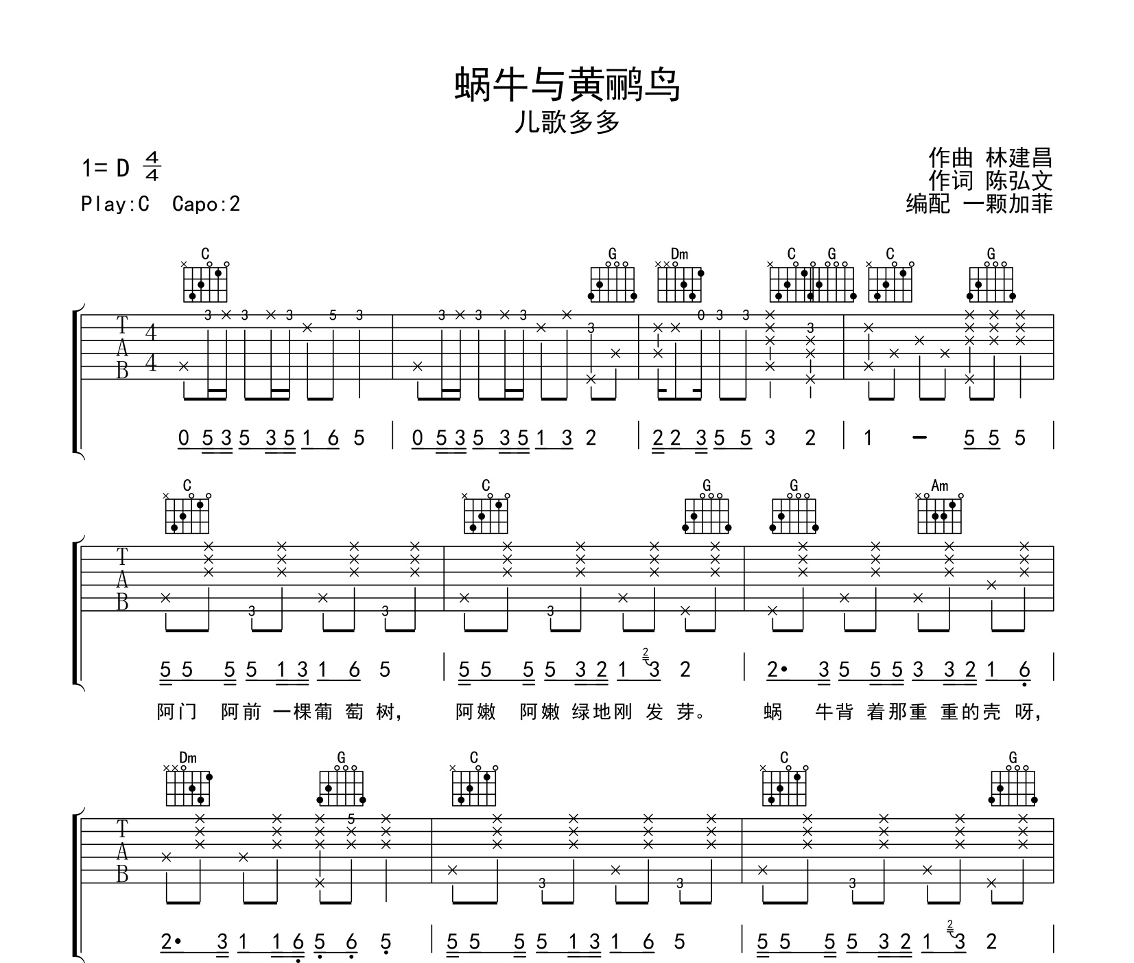 蜗牛与黄鹂鸟吉他谱