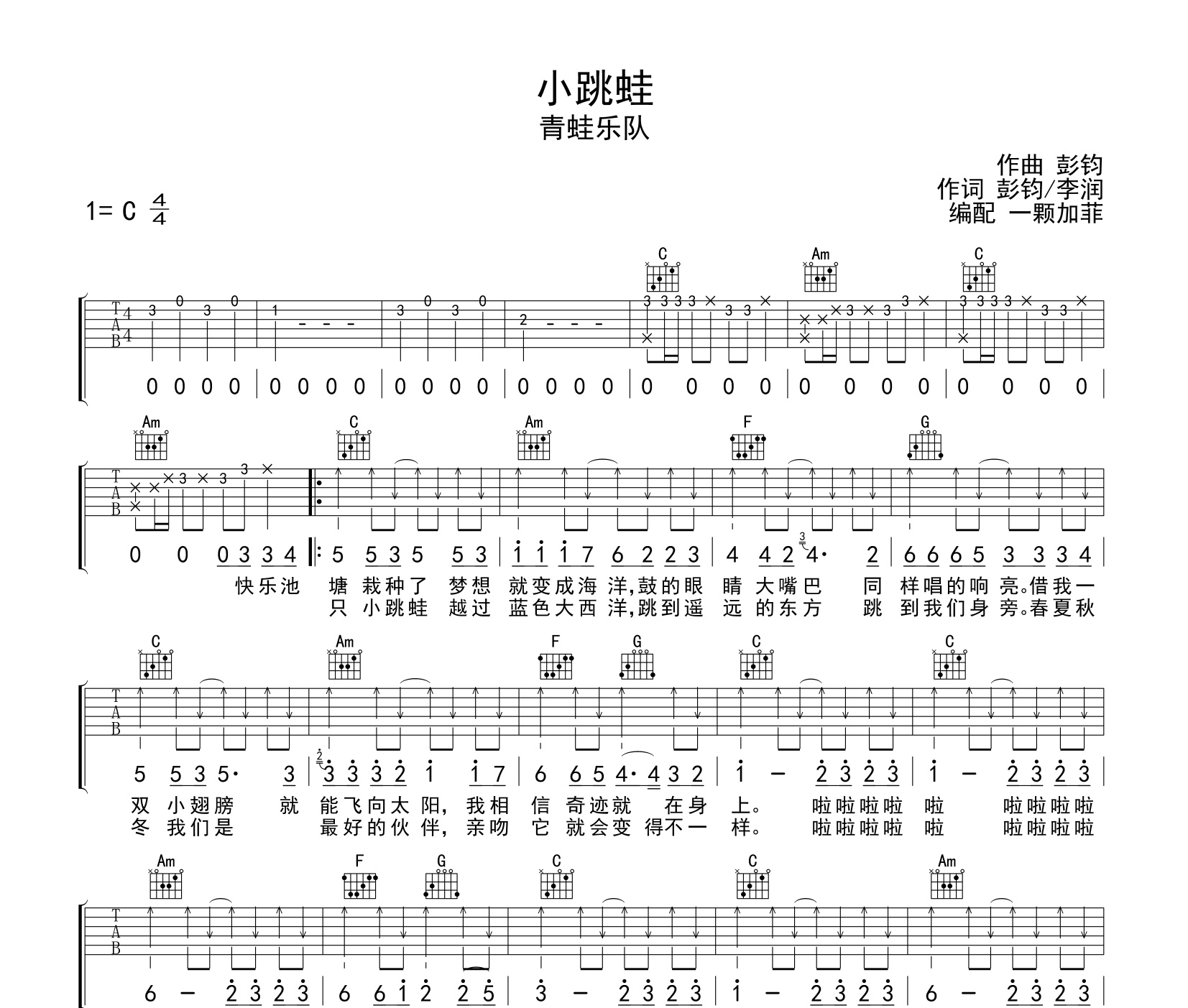 小跳蛙吉他谱