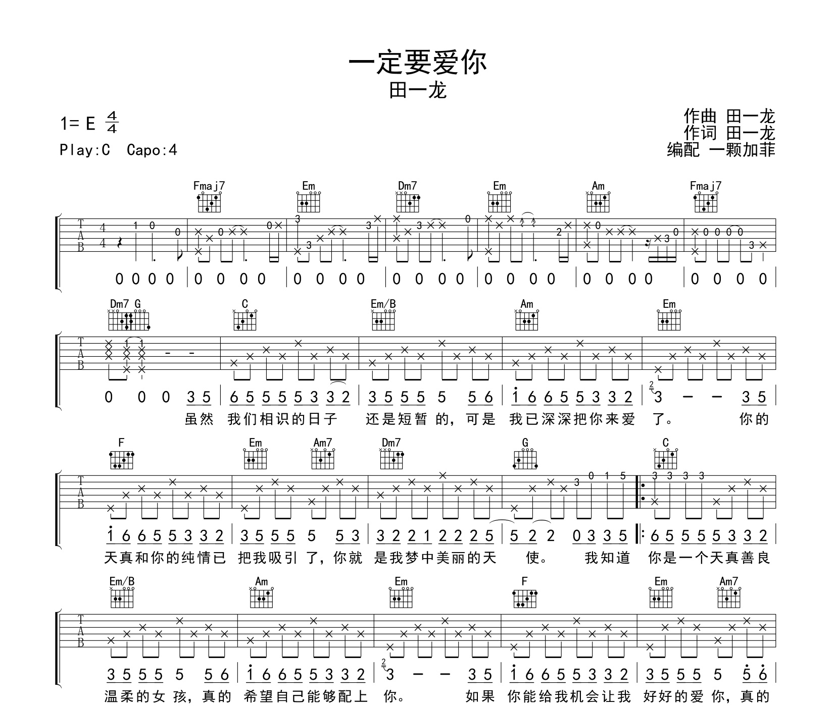 一定要爱你吉他谱
