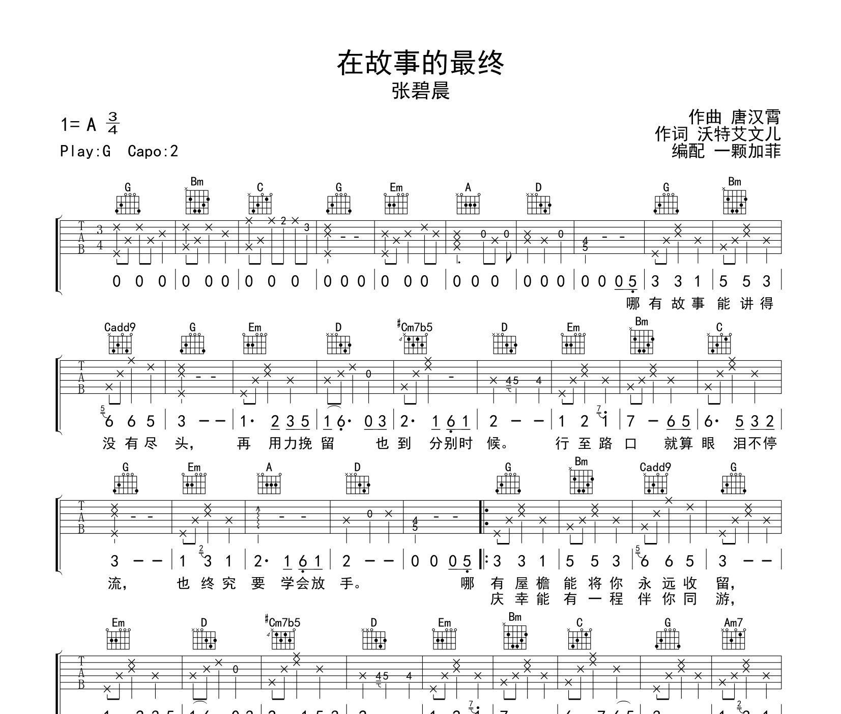 在故事的最终吉他谱
