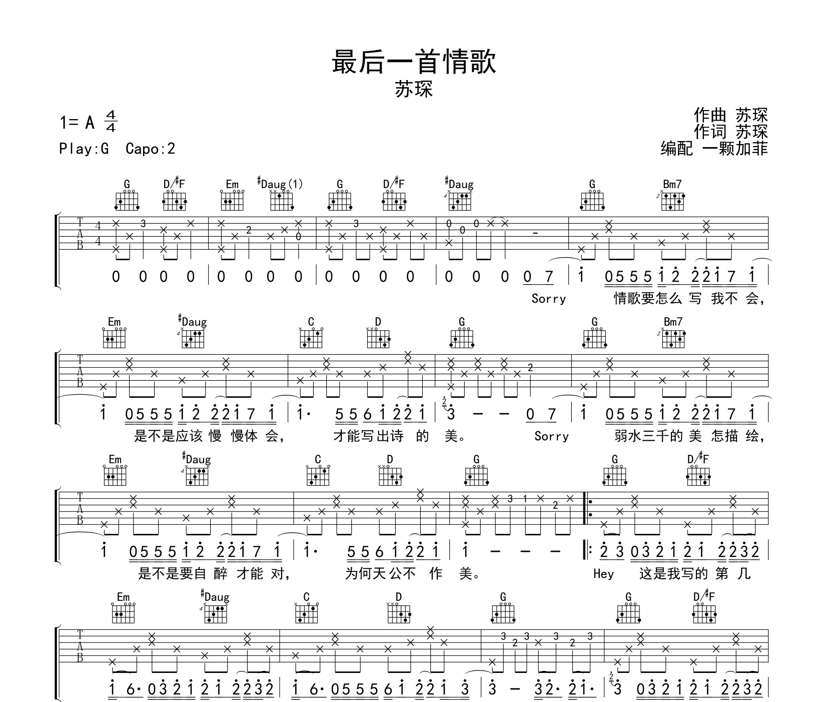 最后一首情歌吉他谱