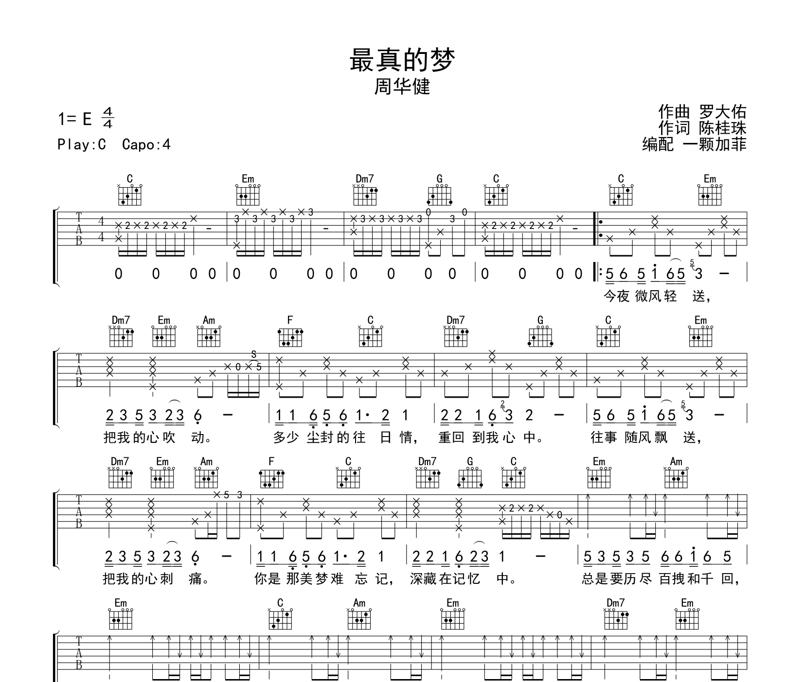 最真的梦吉他谱