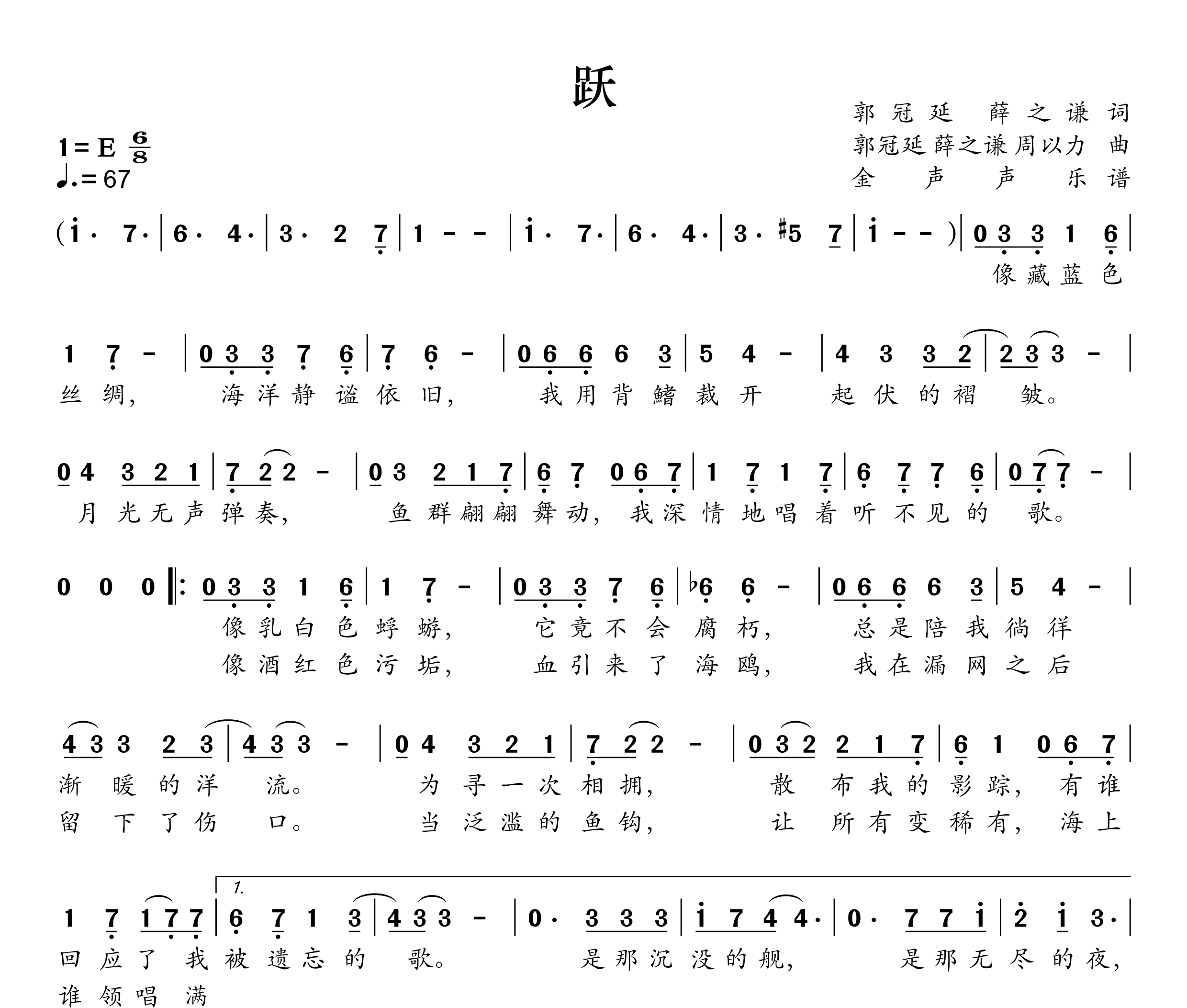 跃简谱