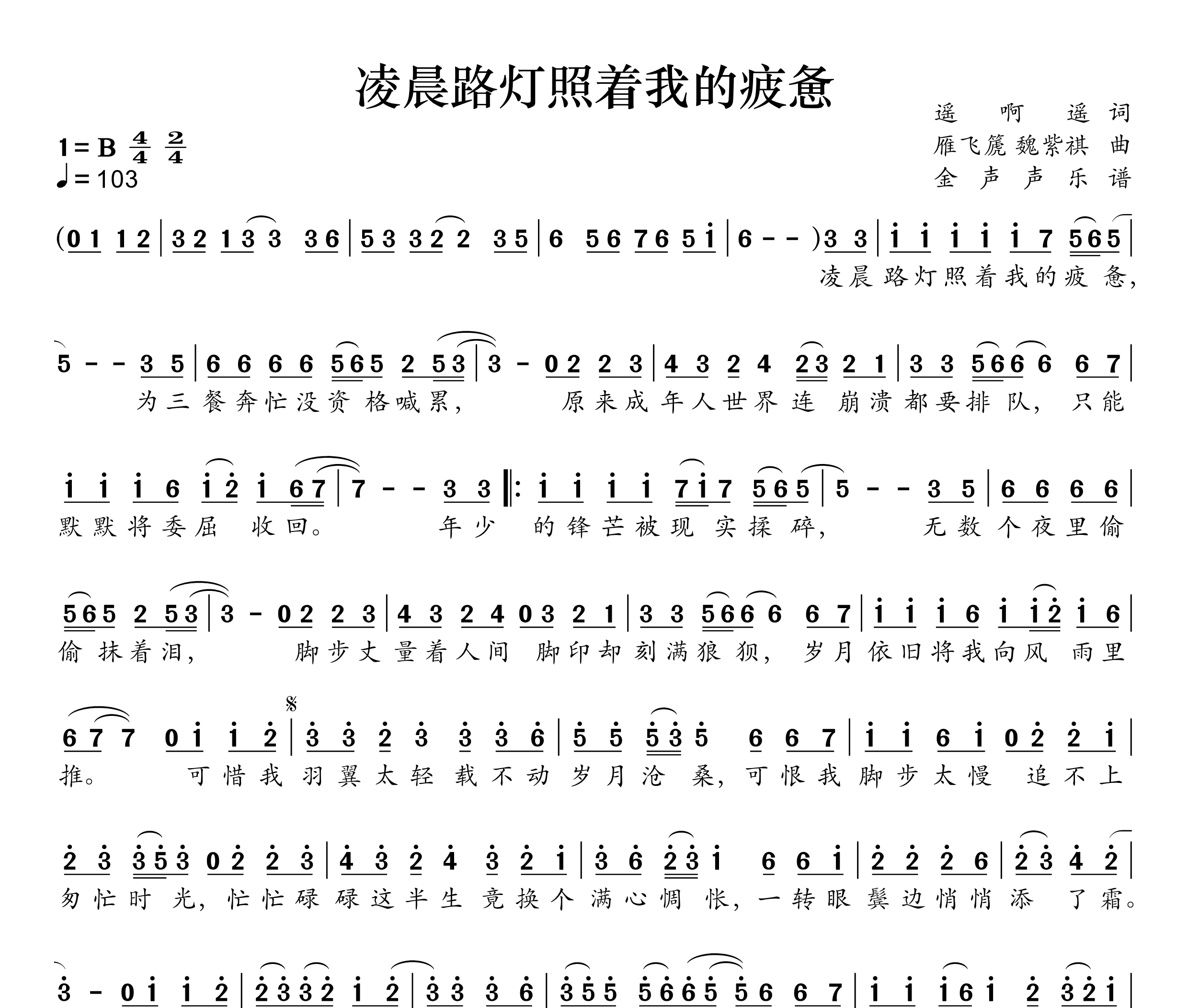 凌晨路灯照着我的疲惫简谱
