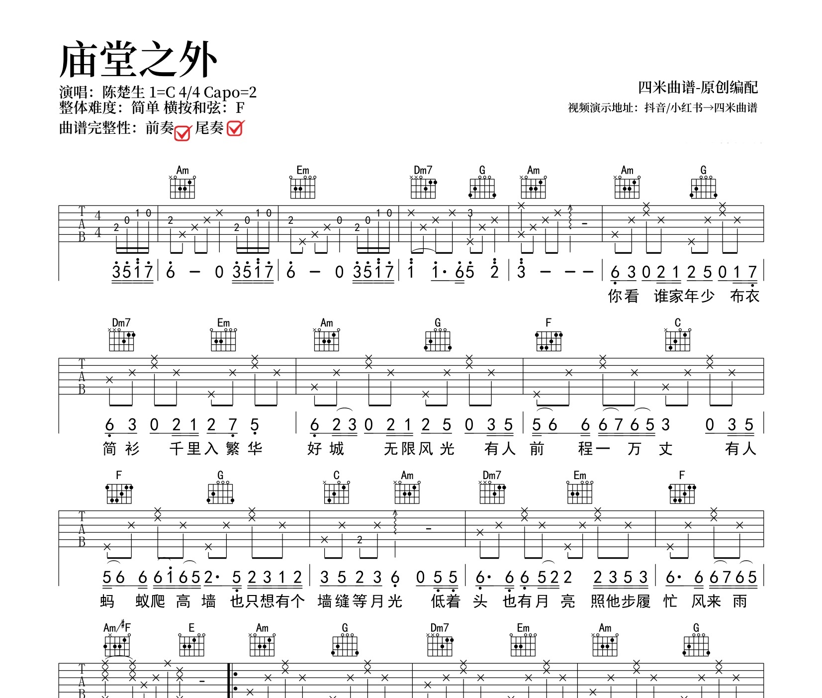 庙堂之外吉他谱