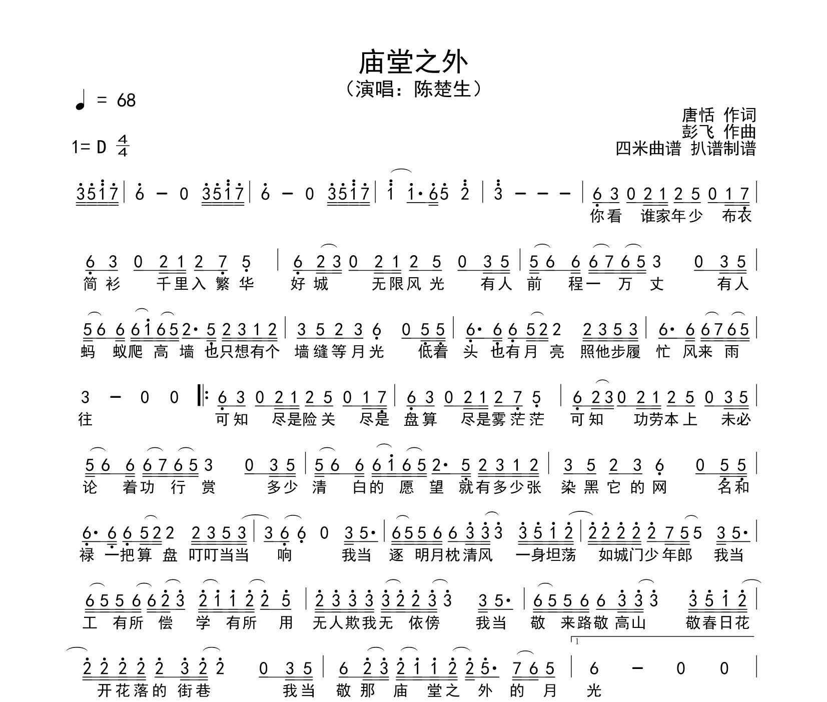 庙堂之外简谱