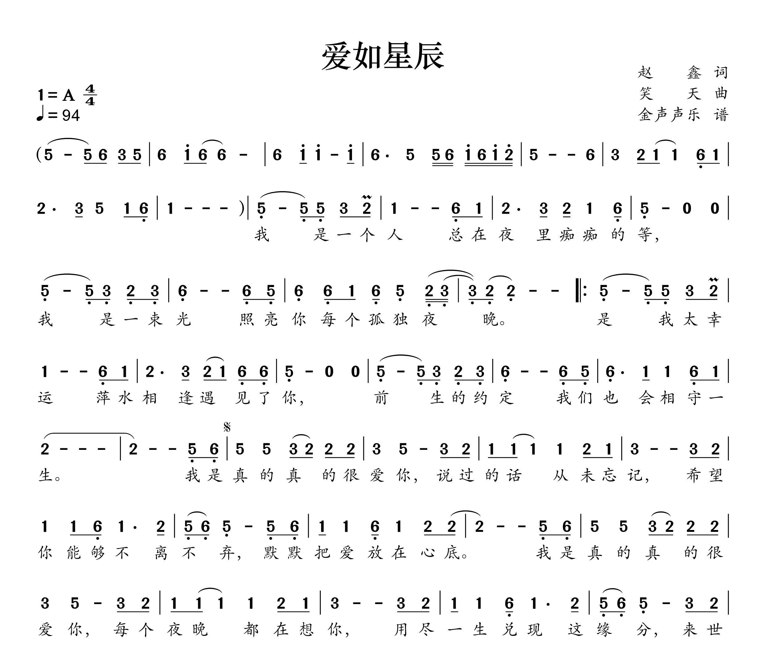 爱如星辰简谱