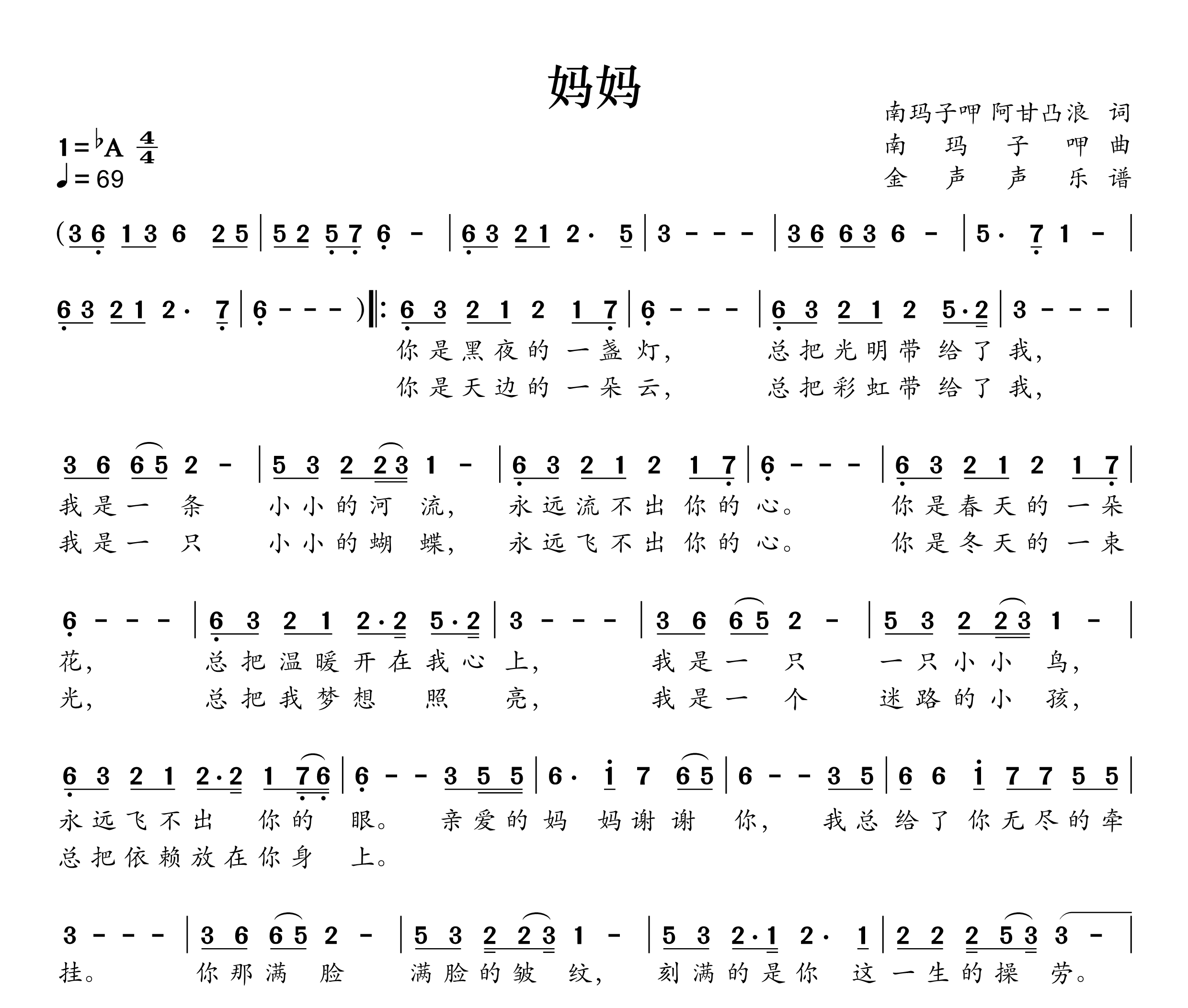 妈妈简谱