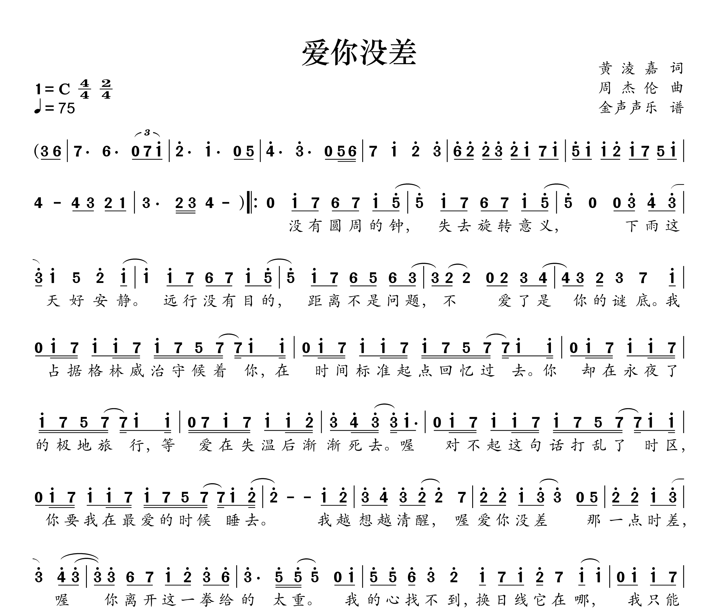 爱你没差简谱
