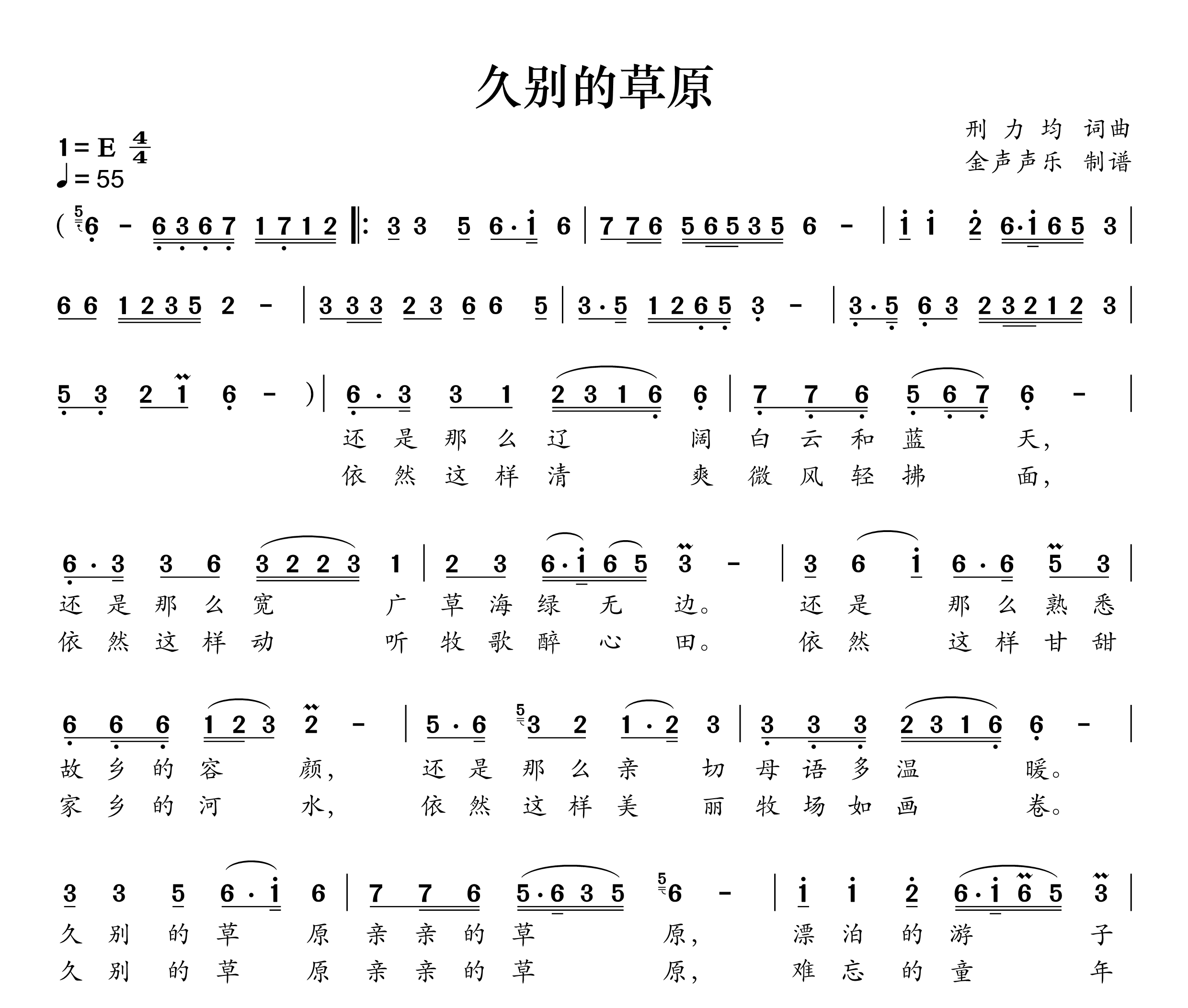 久别的草原简谱