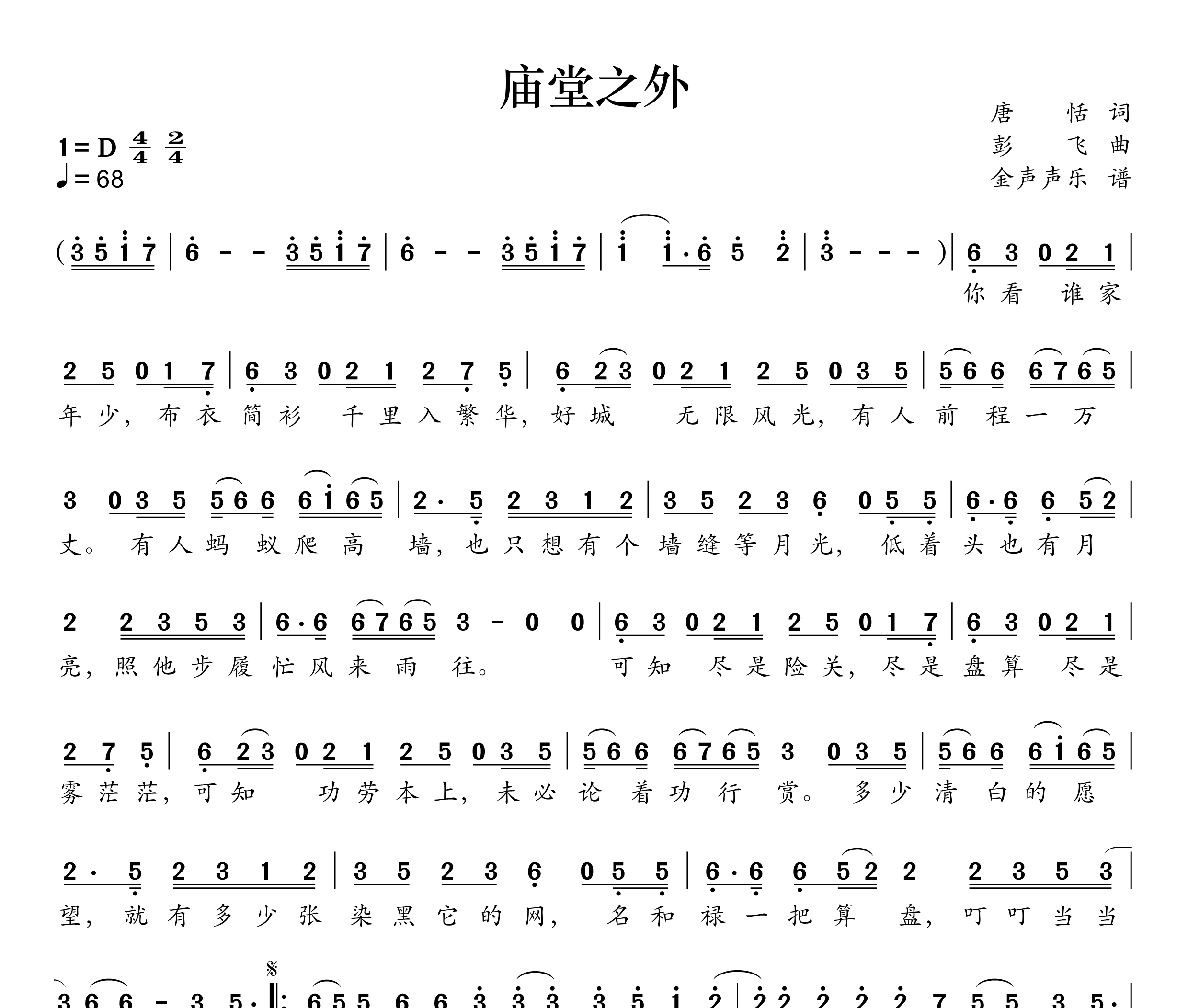 庙堂之外简谱