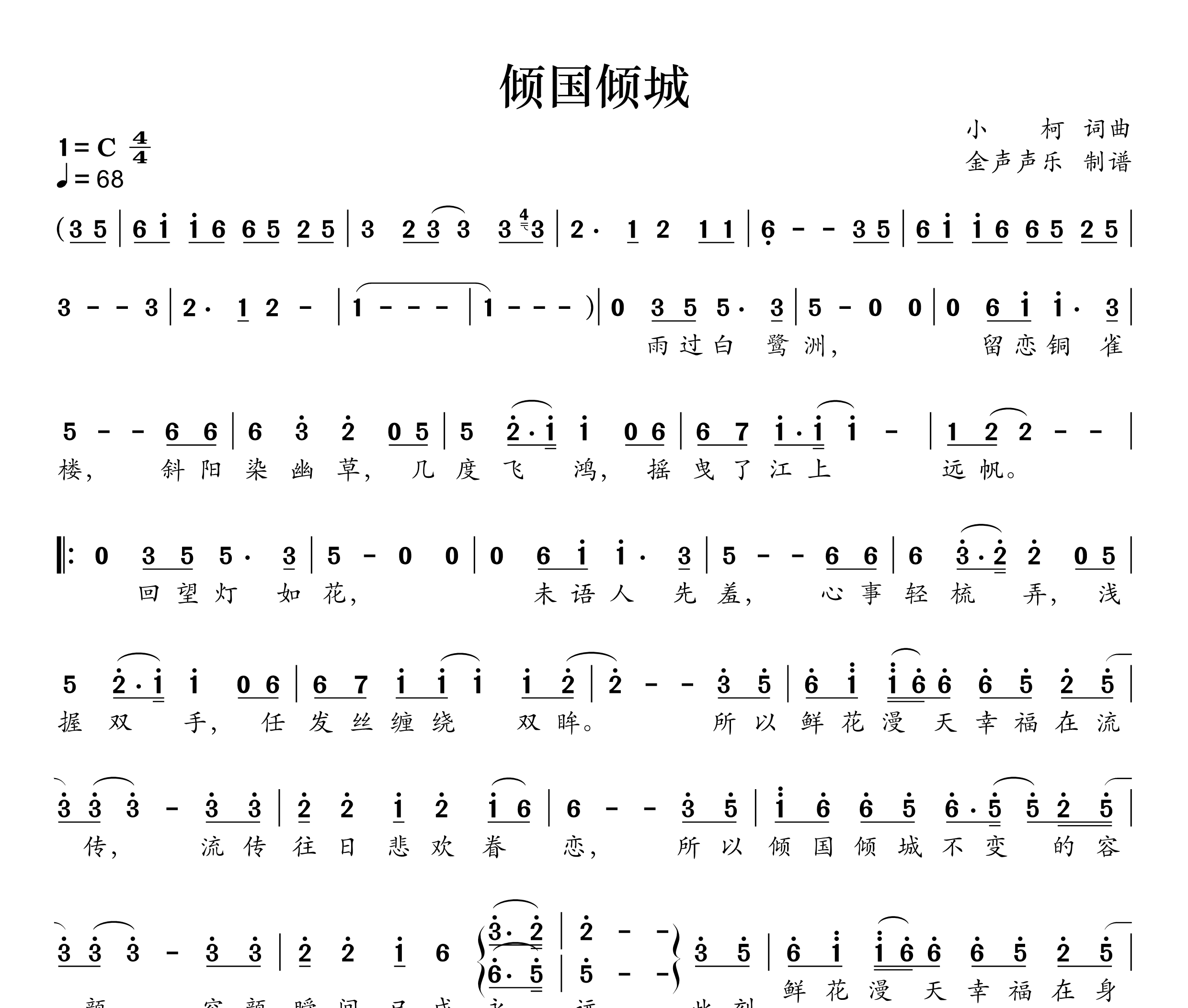 倾国倾城简谱