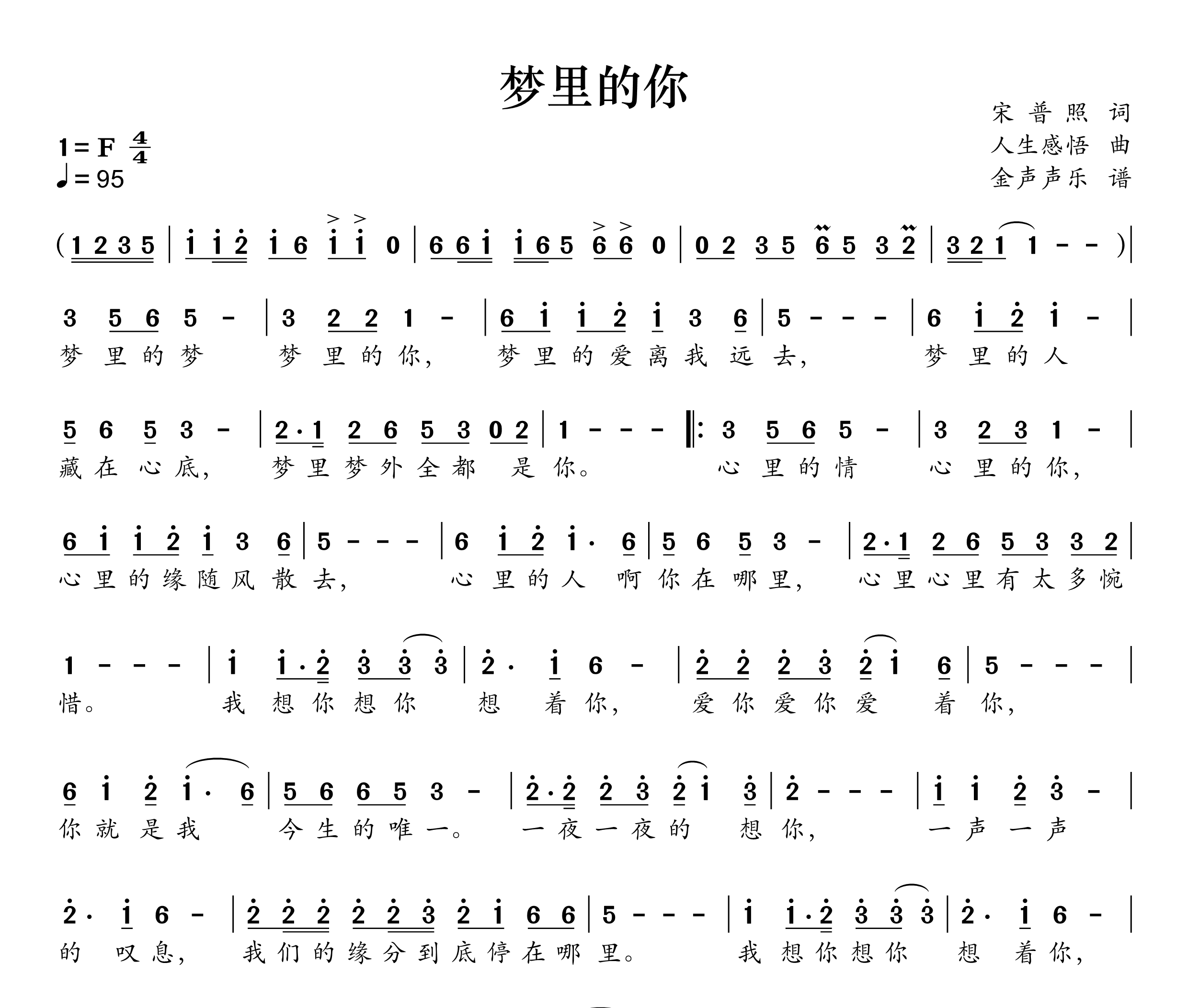梦里得你简谱