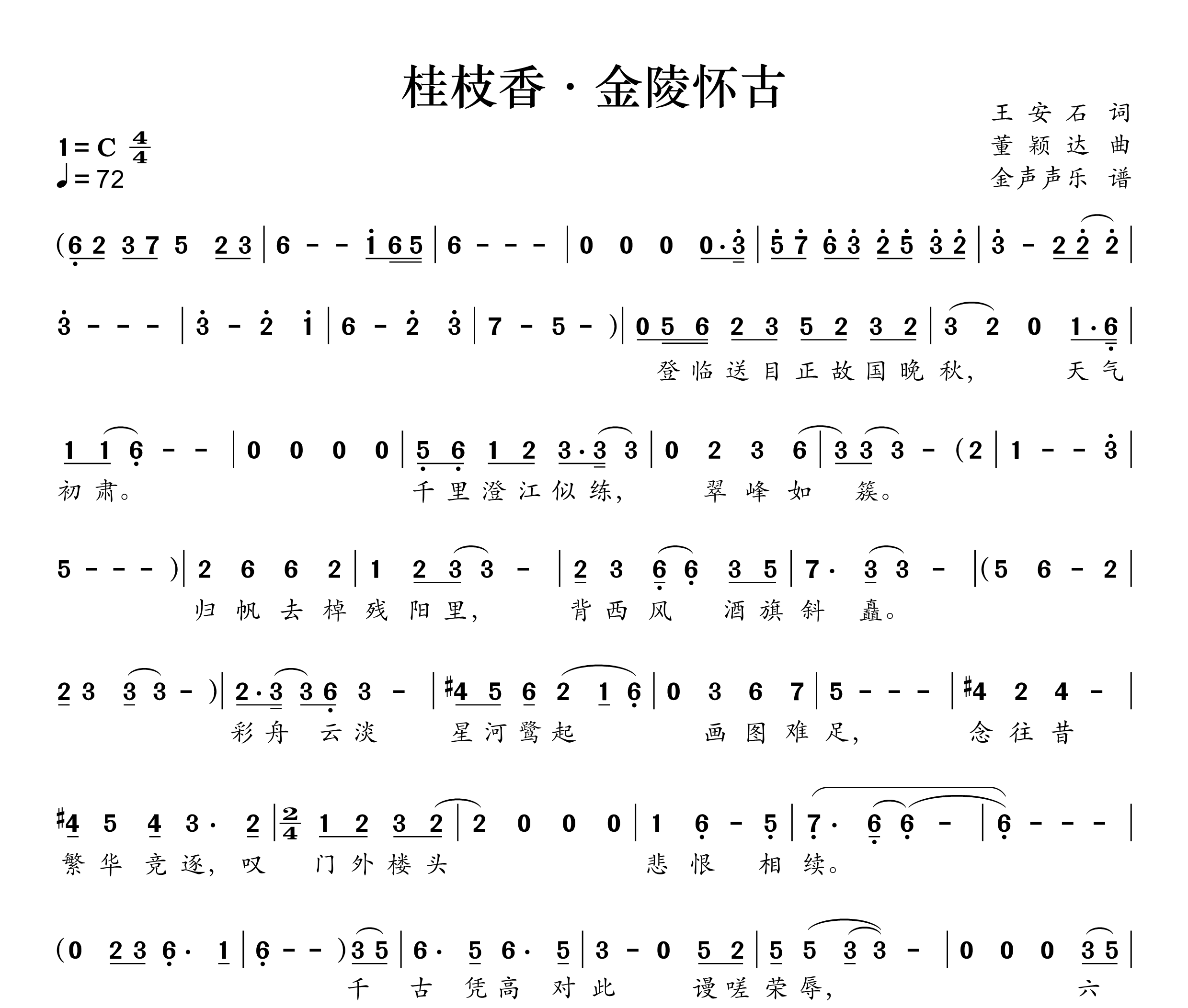 桂枝香·金陵怀古简谱