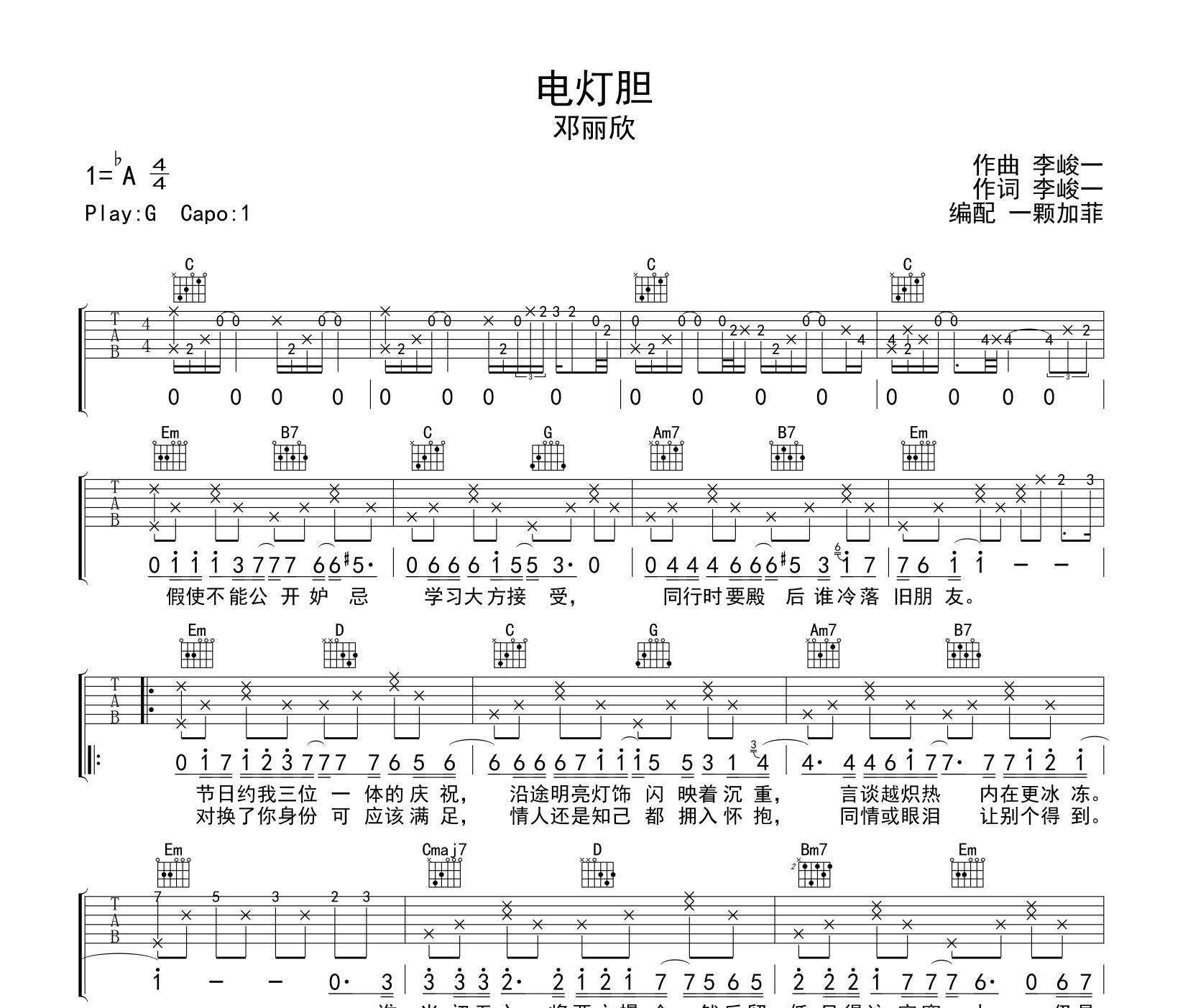 电灯胆吉他谱