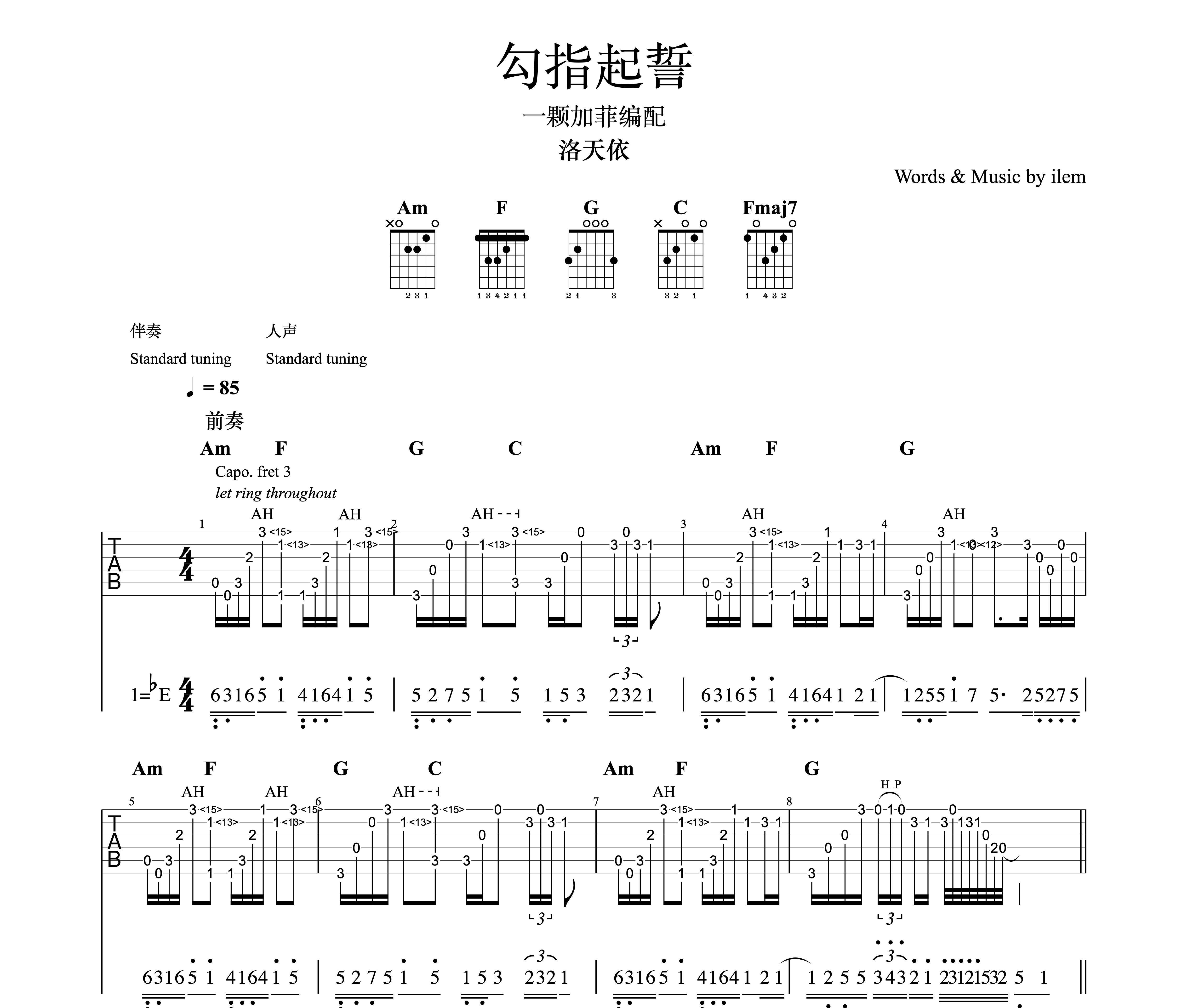 勾指起誓吉他谱