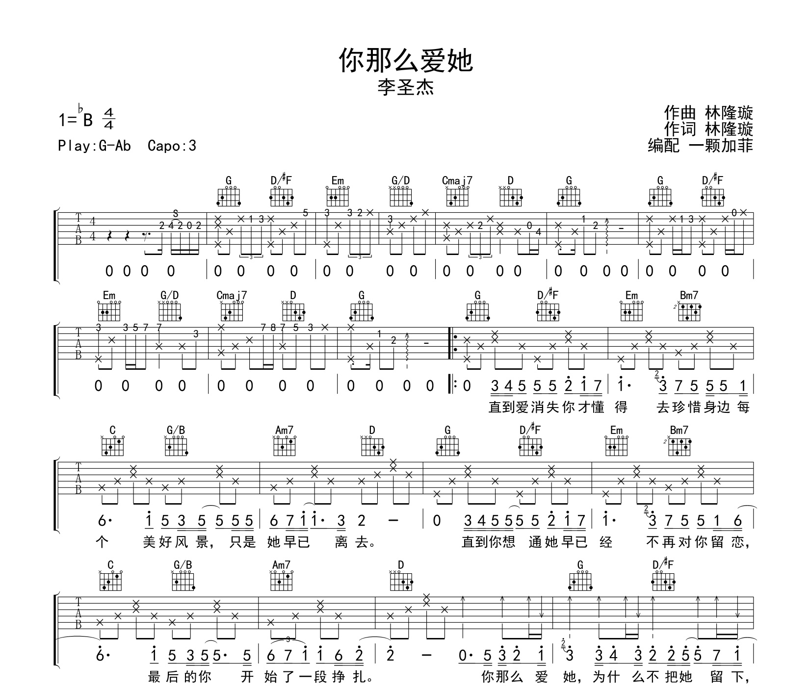 你那么爱她吉他谱