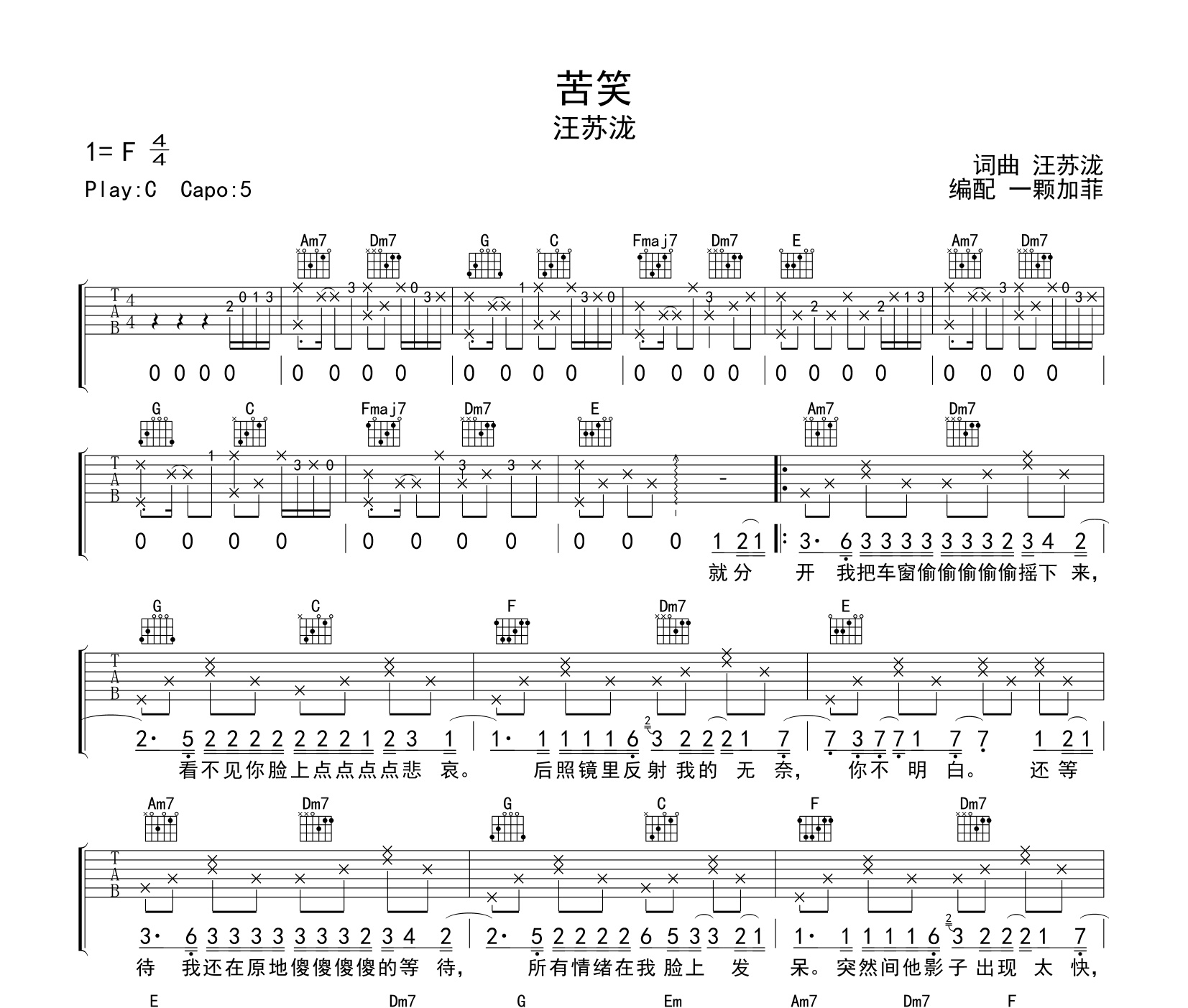 苦笑吉他谱