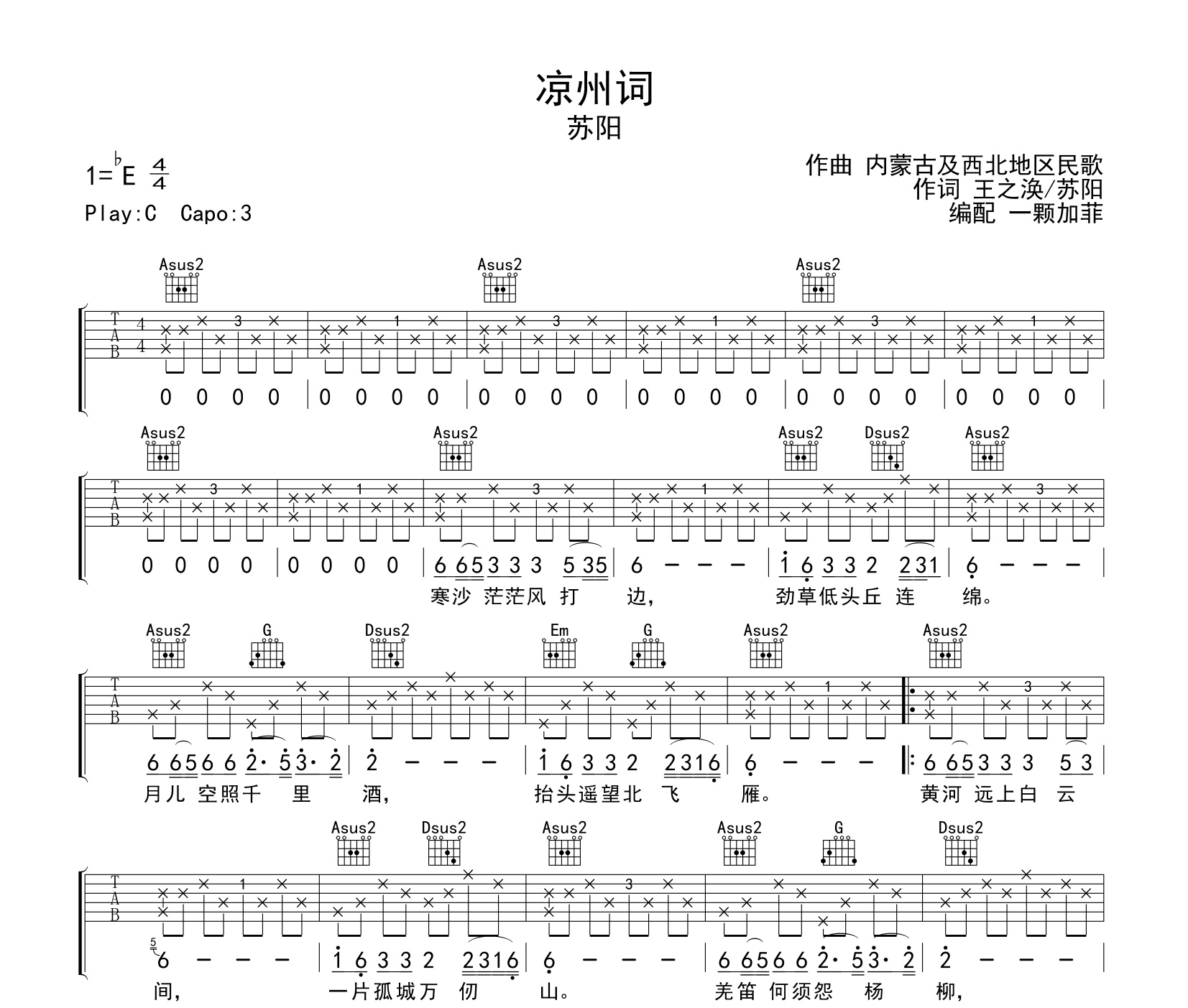 凉州词吉他谱