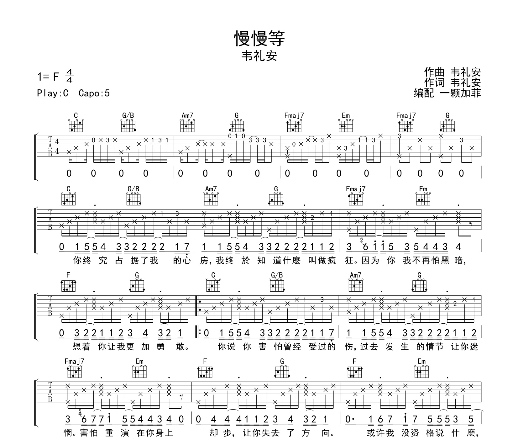 慢慢等吉他谱
