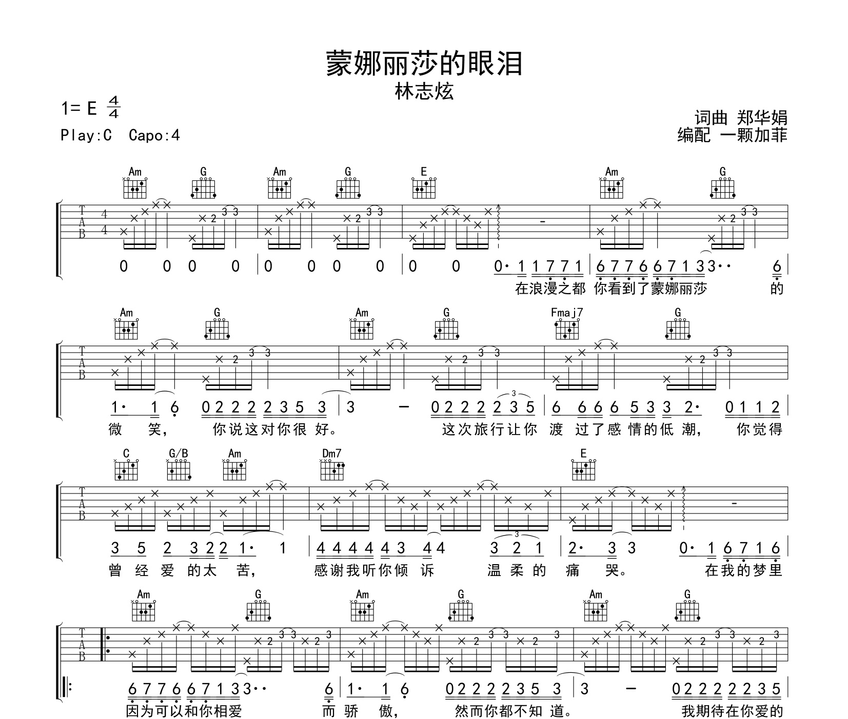 蒙娜丽莎的眼泪吉他谱
