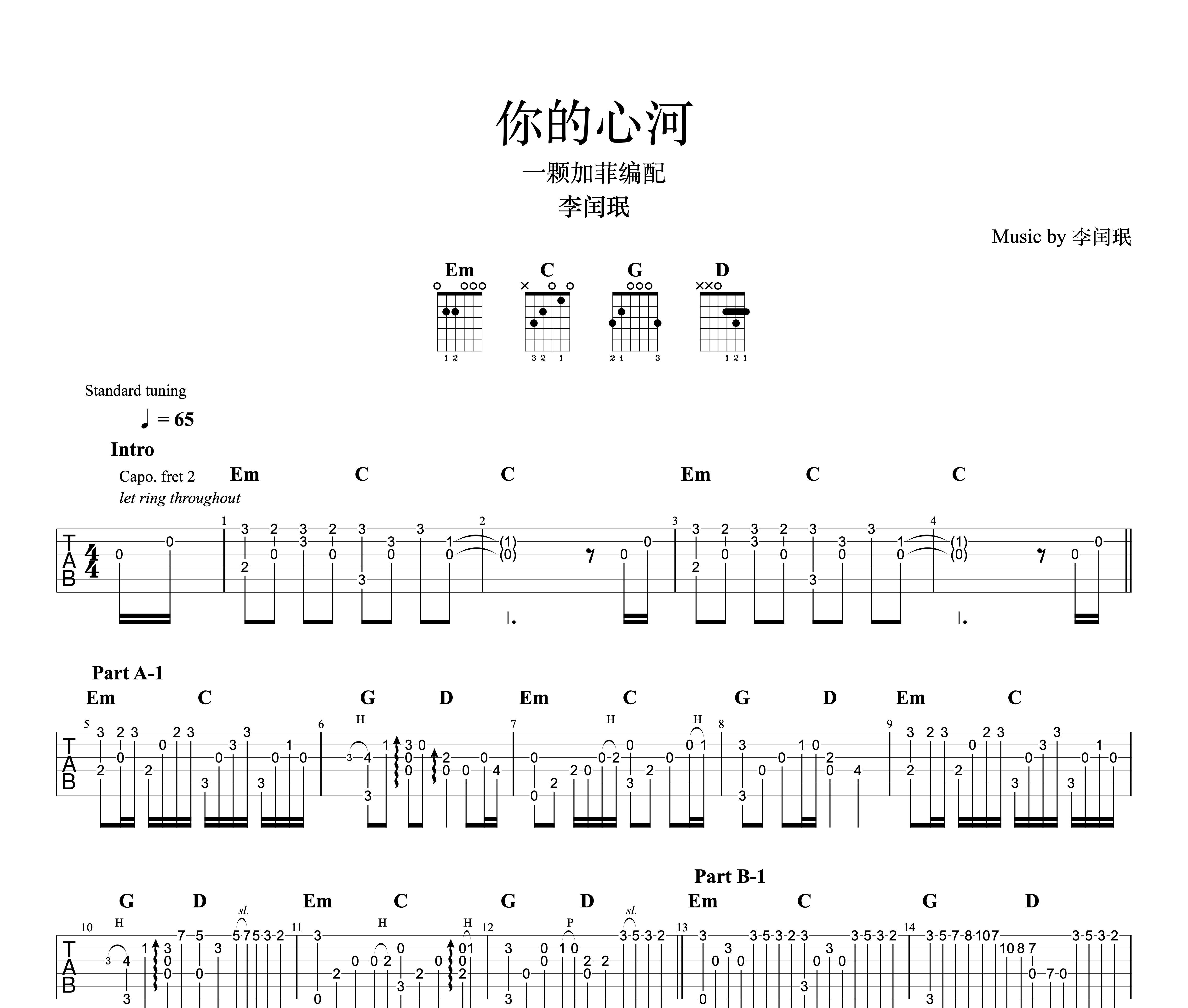你的心河(River Flows in You)吉他谱