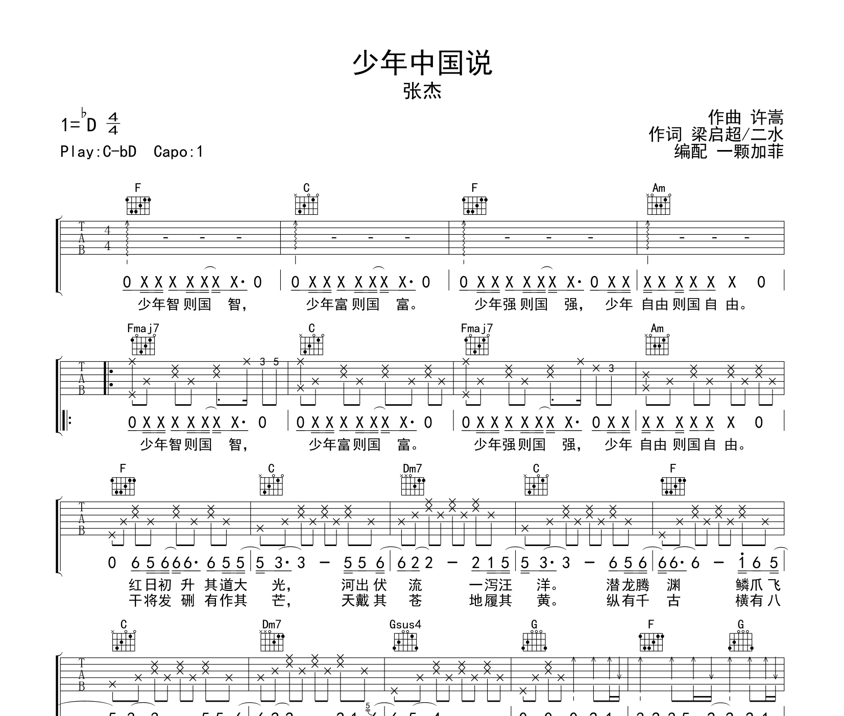 少年中国说吉他谱