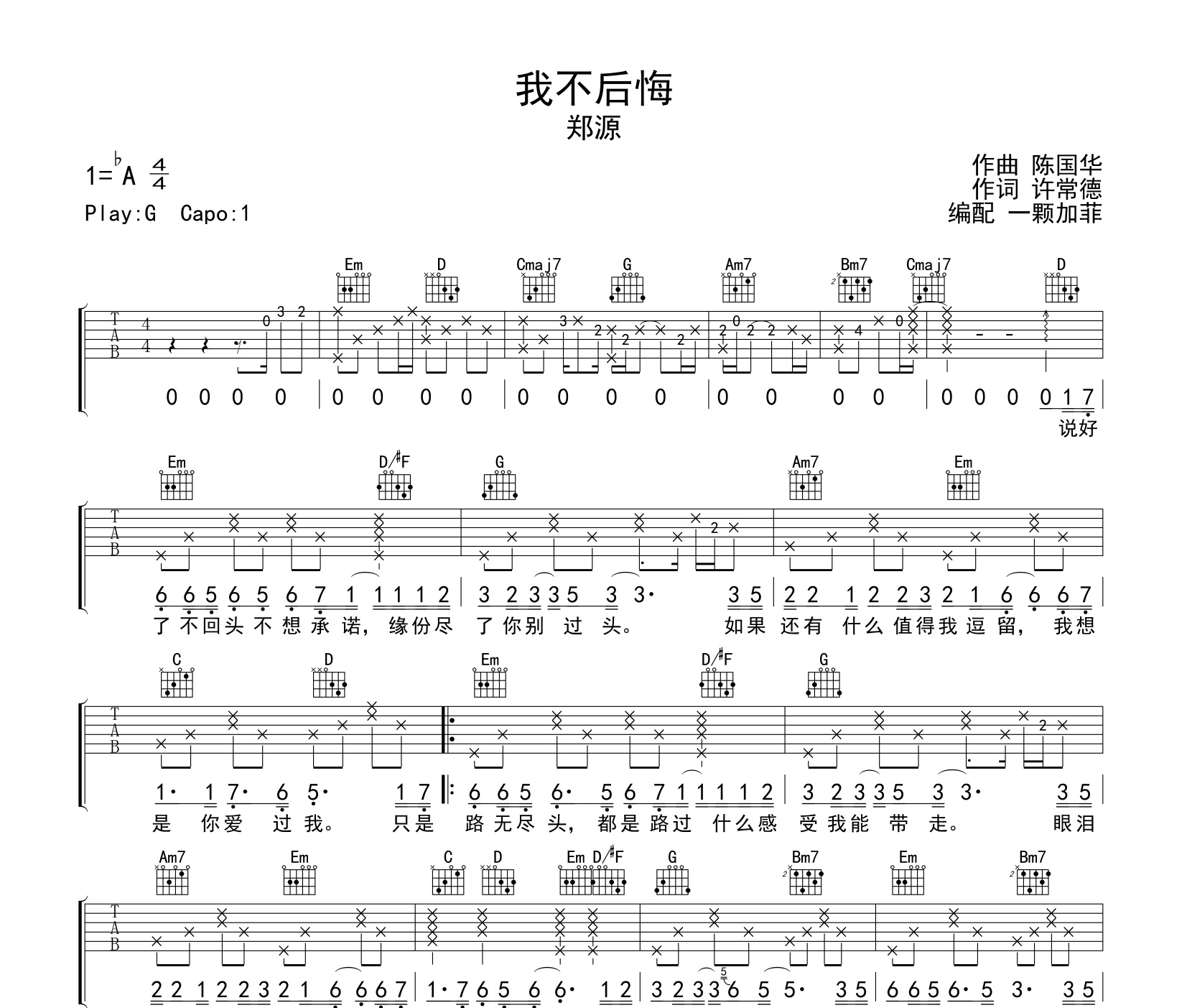 我不后悔吉他谱