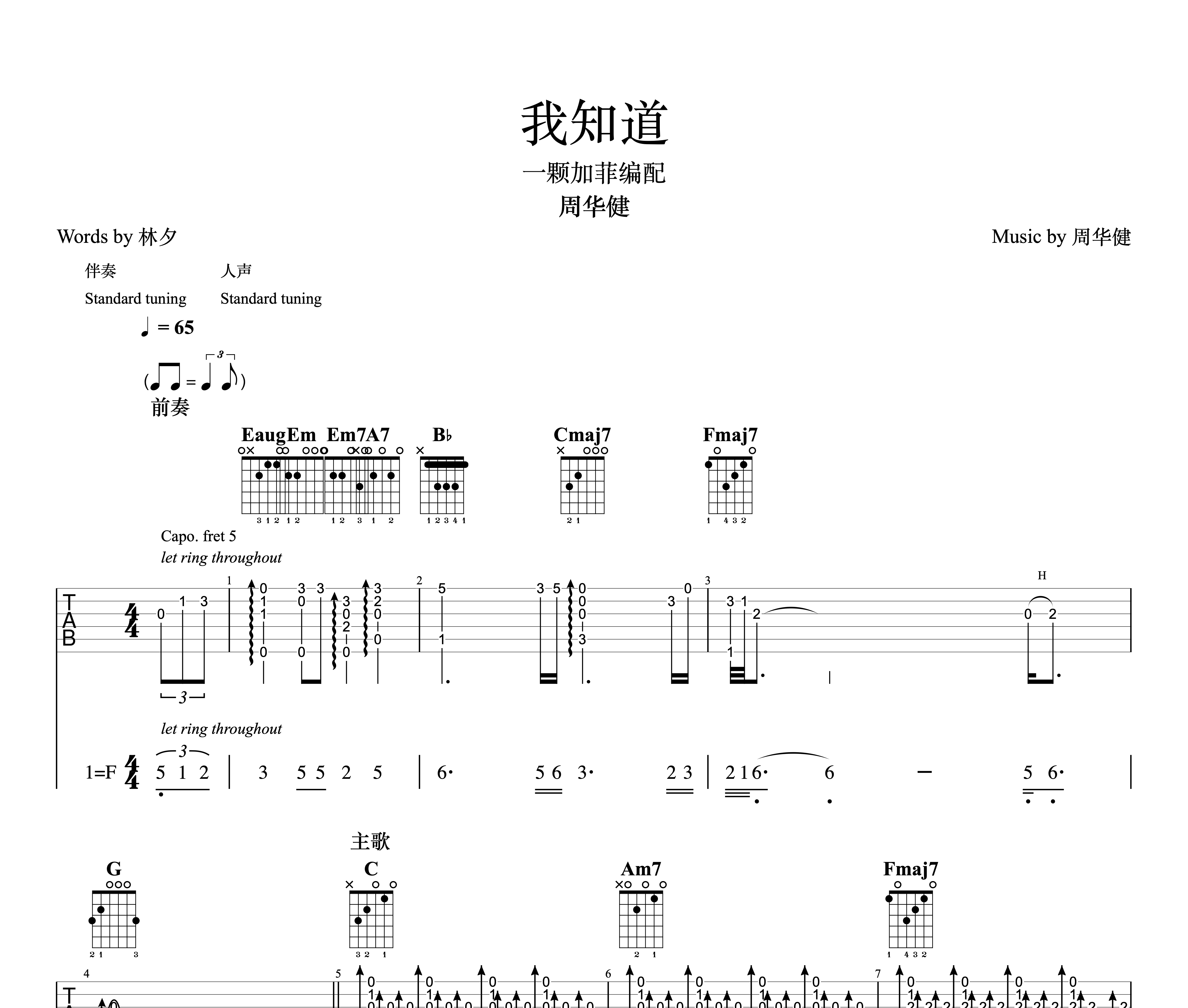 我知道吉他谱