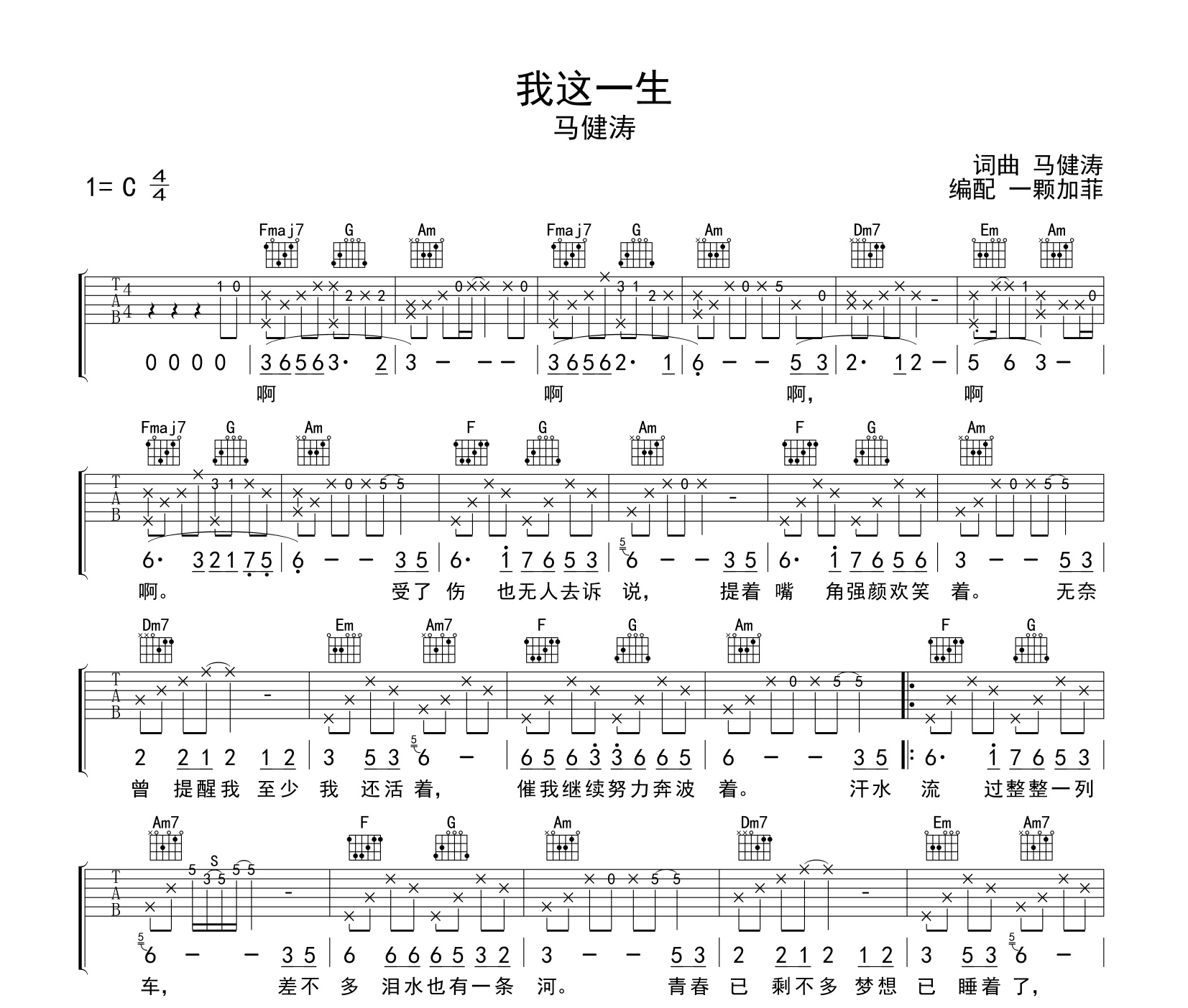 我这一生吉他谱