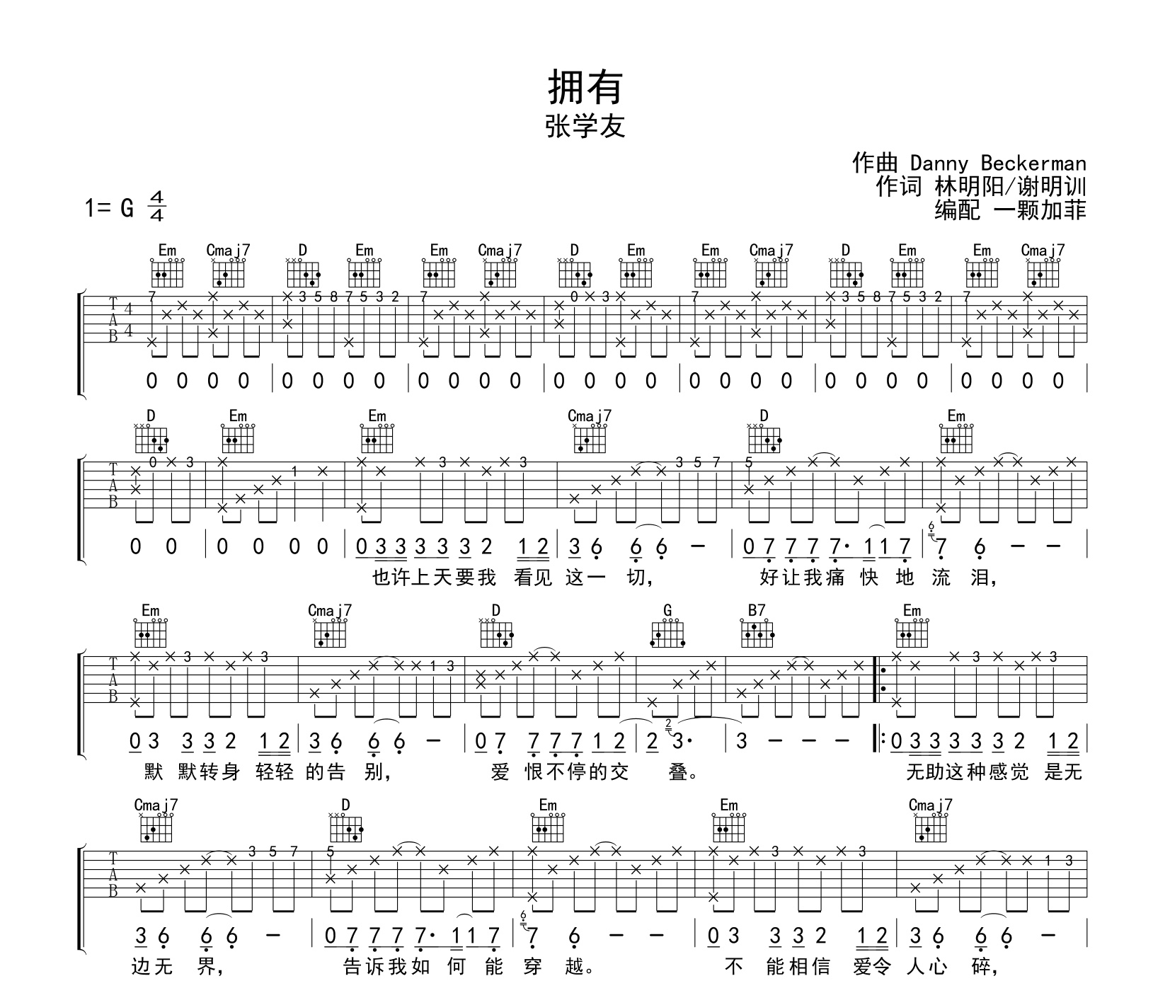 拥有吉他谱