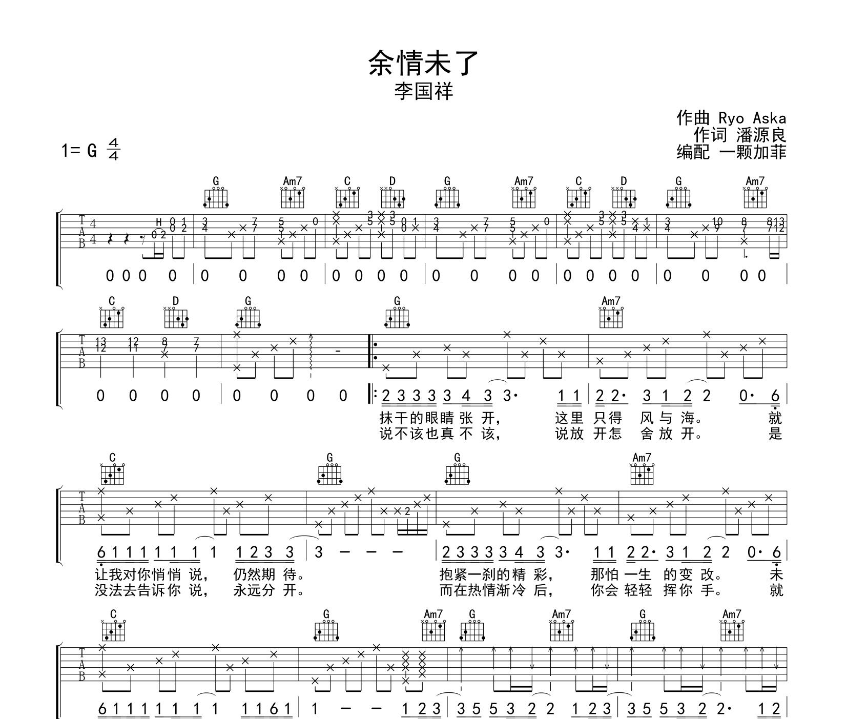余情未了吉他谱