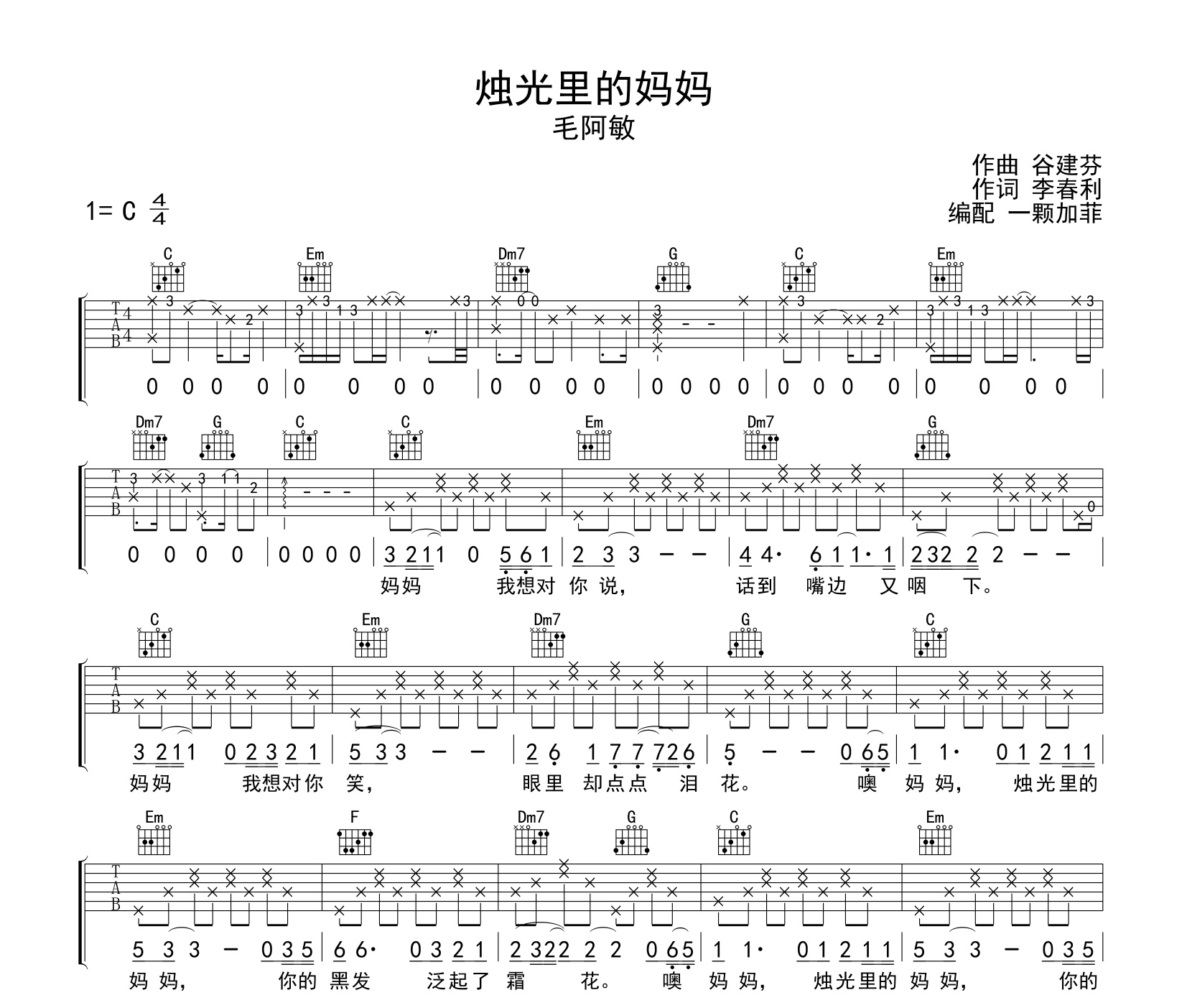 烛光里的妈妈吉他谱