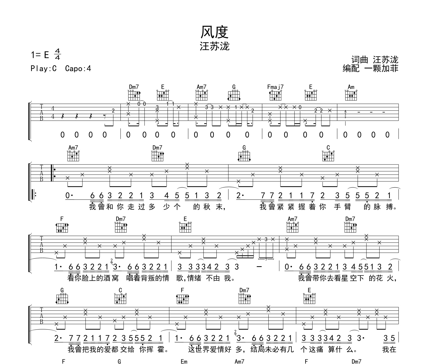风度吉他谱