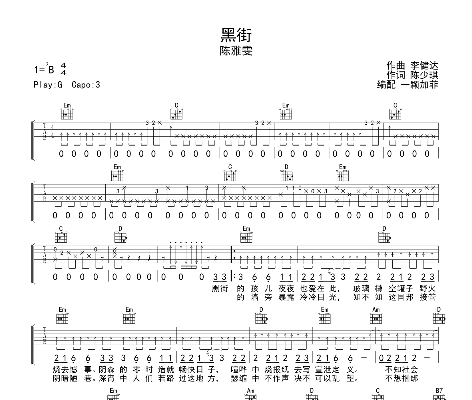 黑街吉他谱