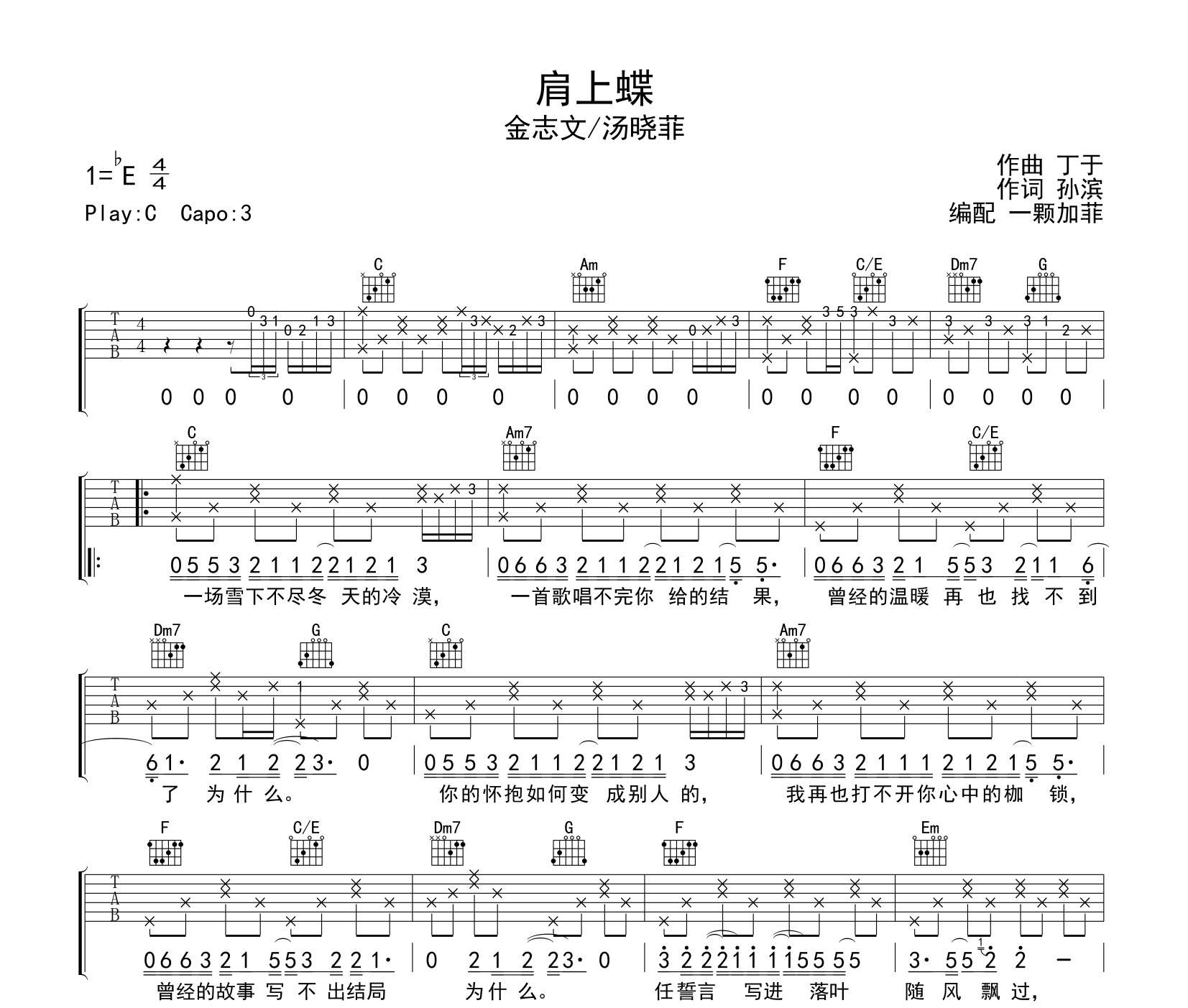 肩上蝶吉他谱