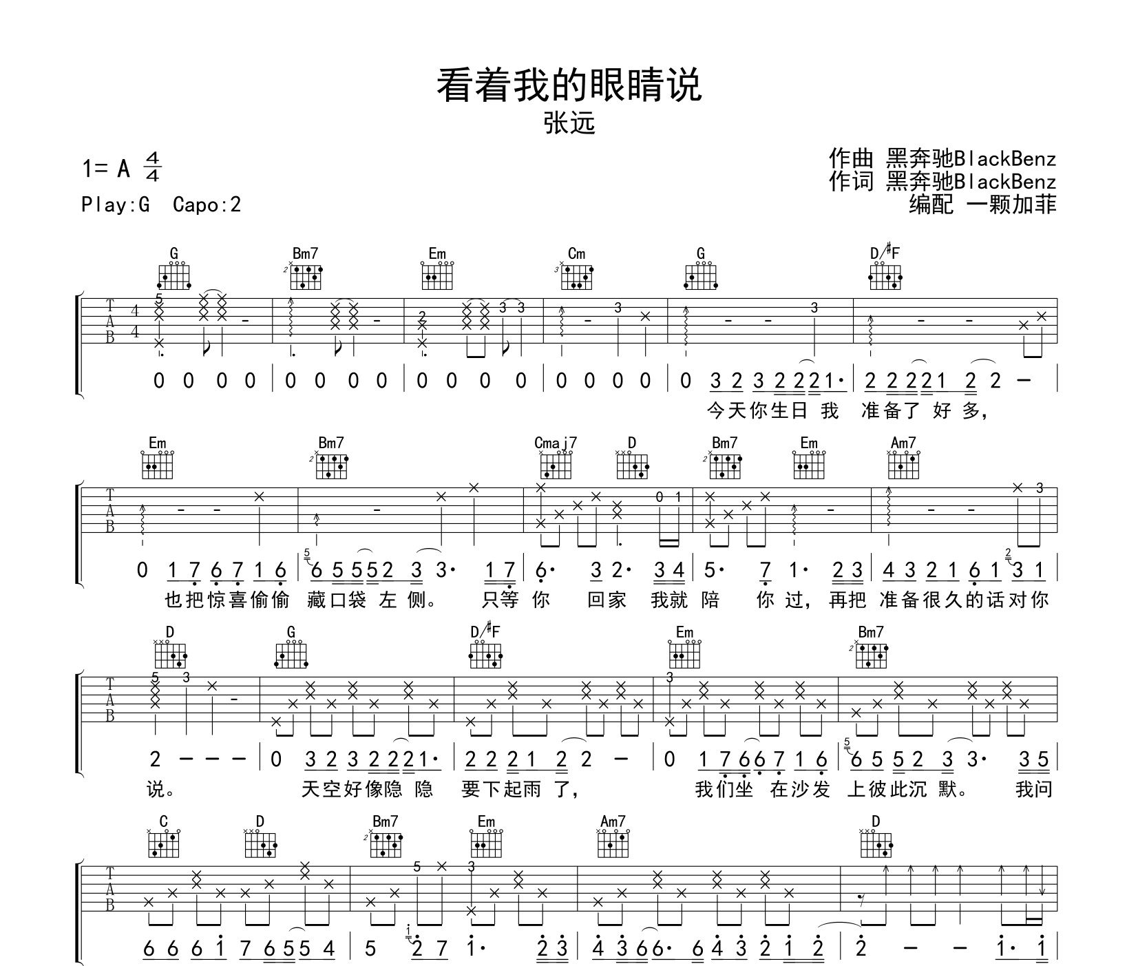 看着我的眼睛说吉他谱