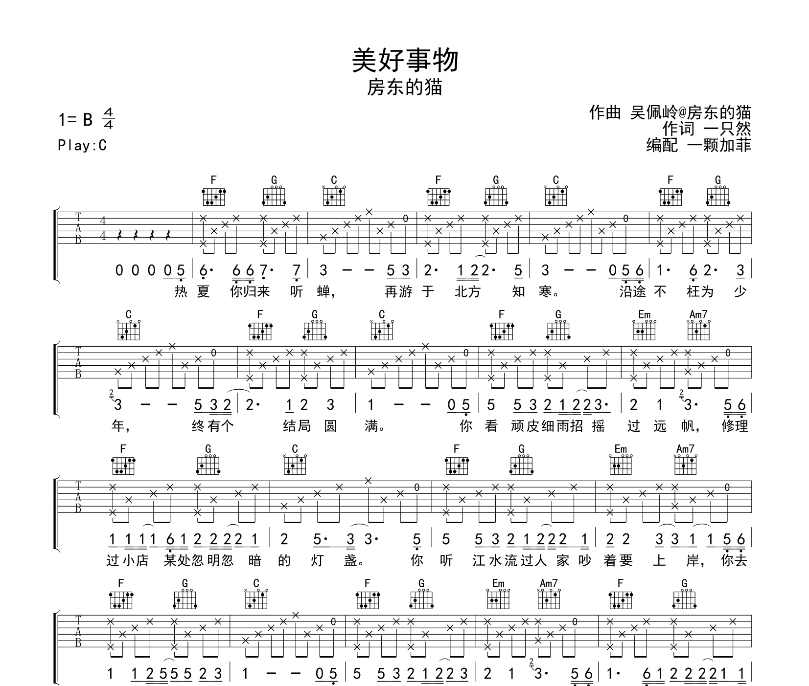 美好事物吉他谱