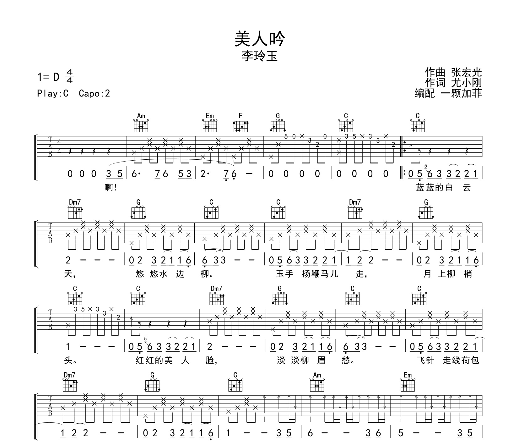 美人吟吉他谱