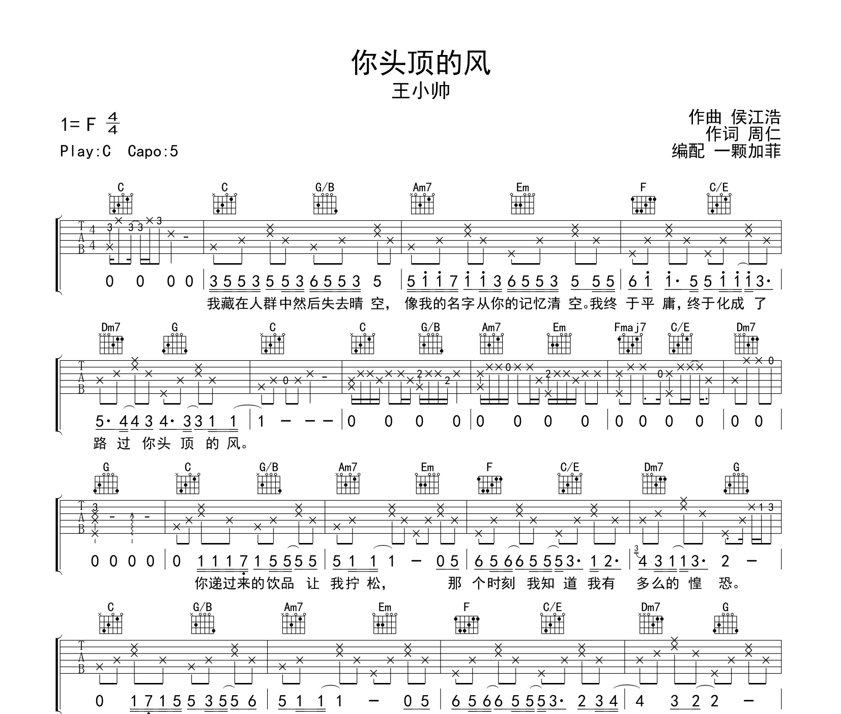 你头顶的风吉他谱