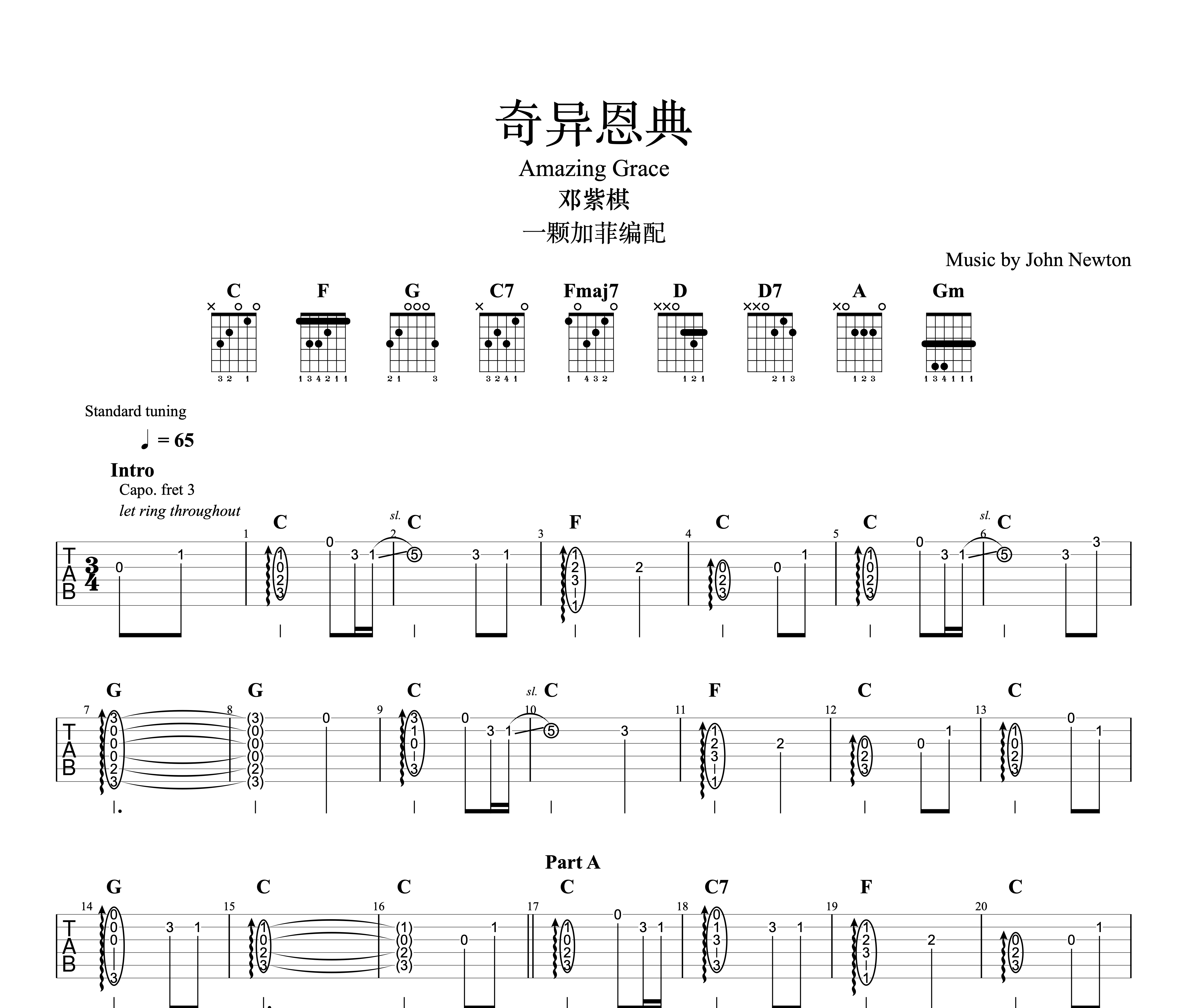 奇异恩典吉他谱