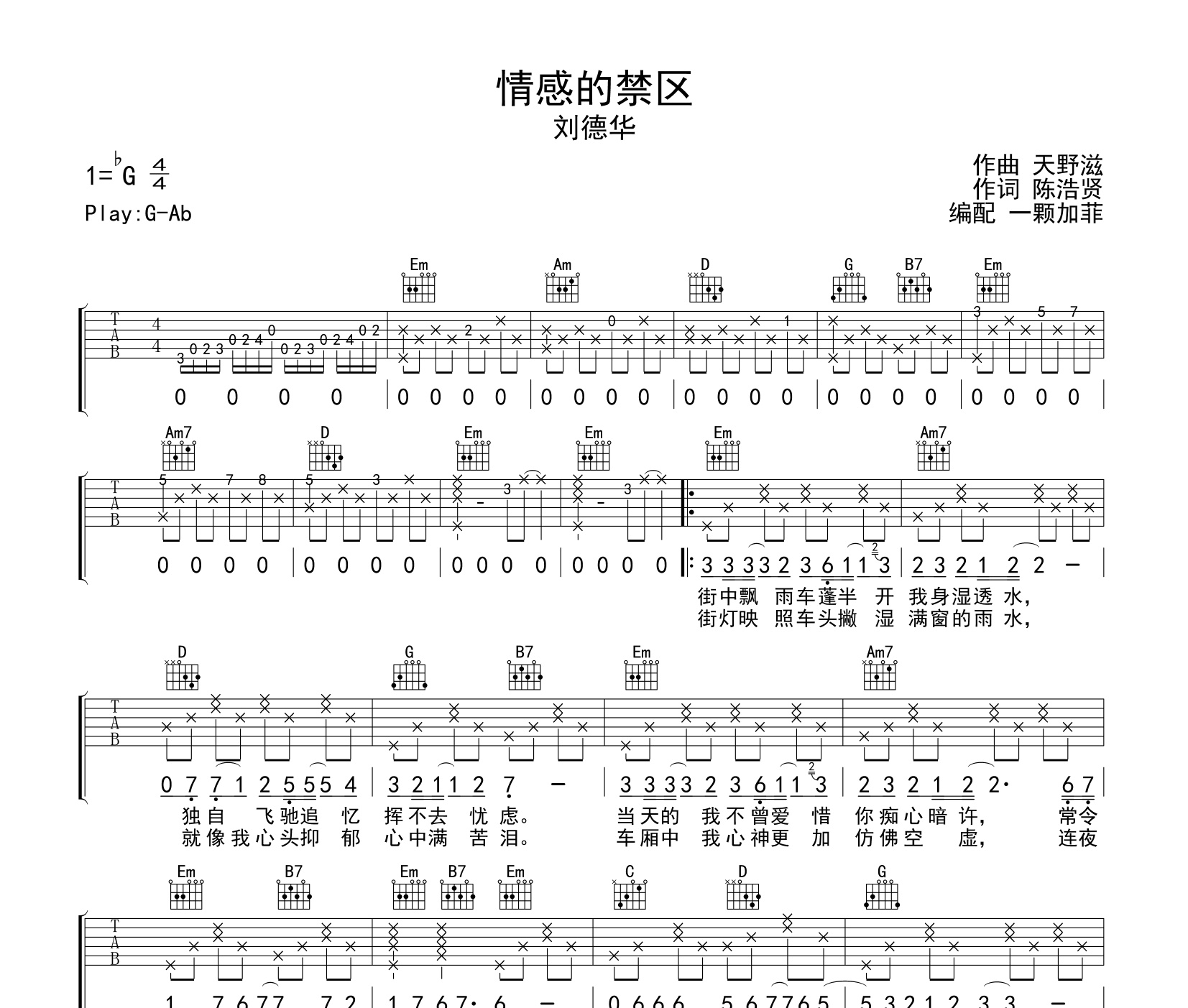 情感的禁区吉他谱