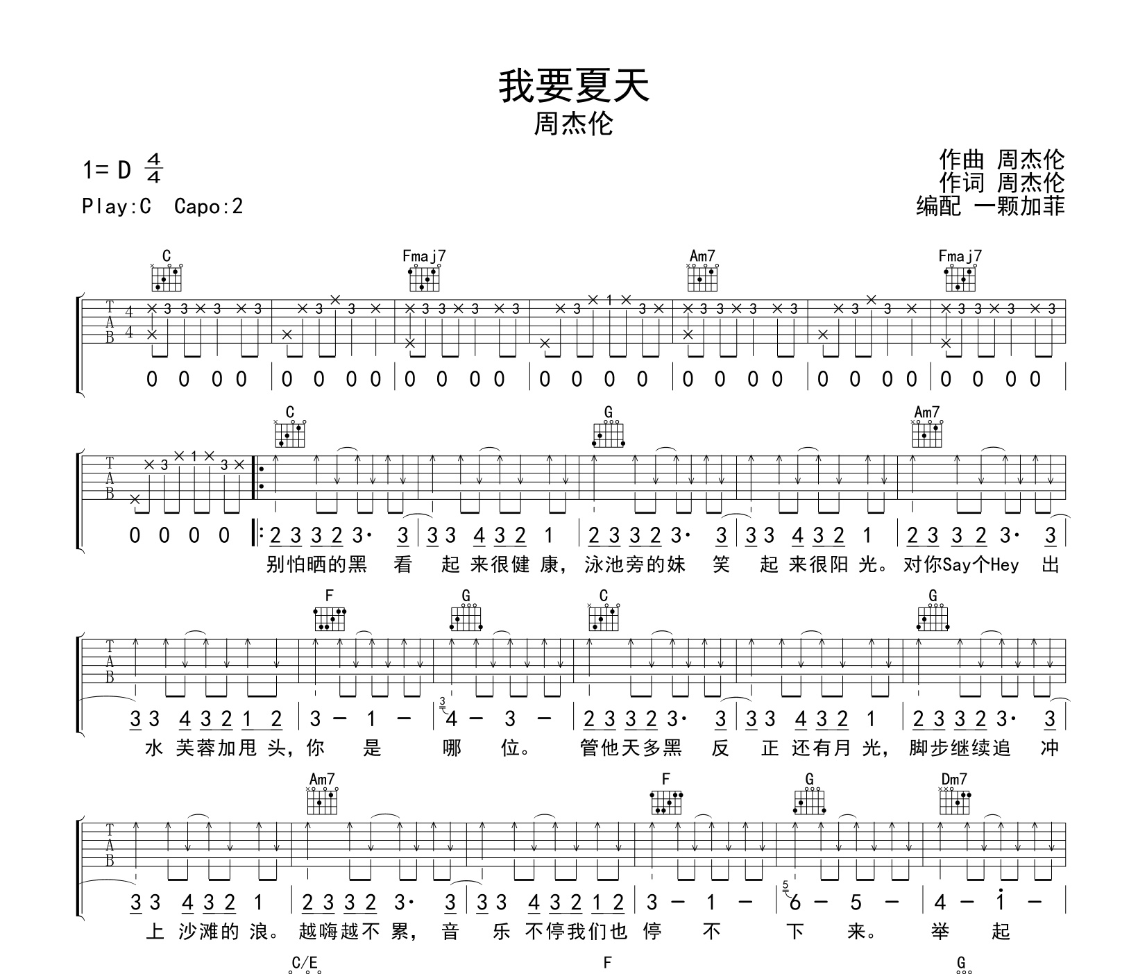 我要夏天吉他谱
